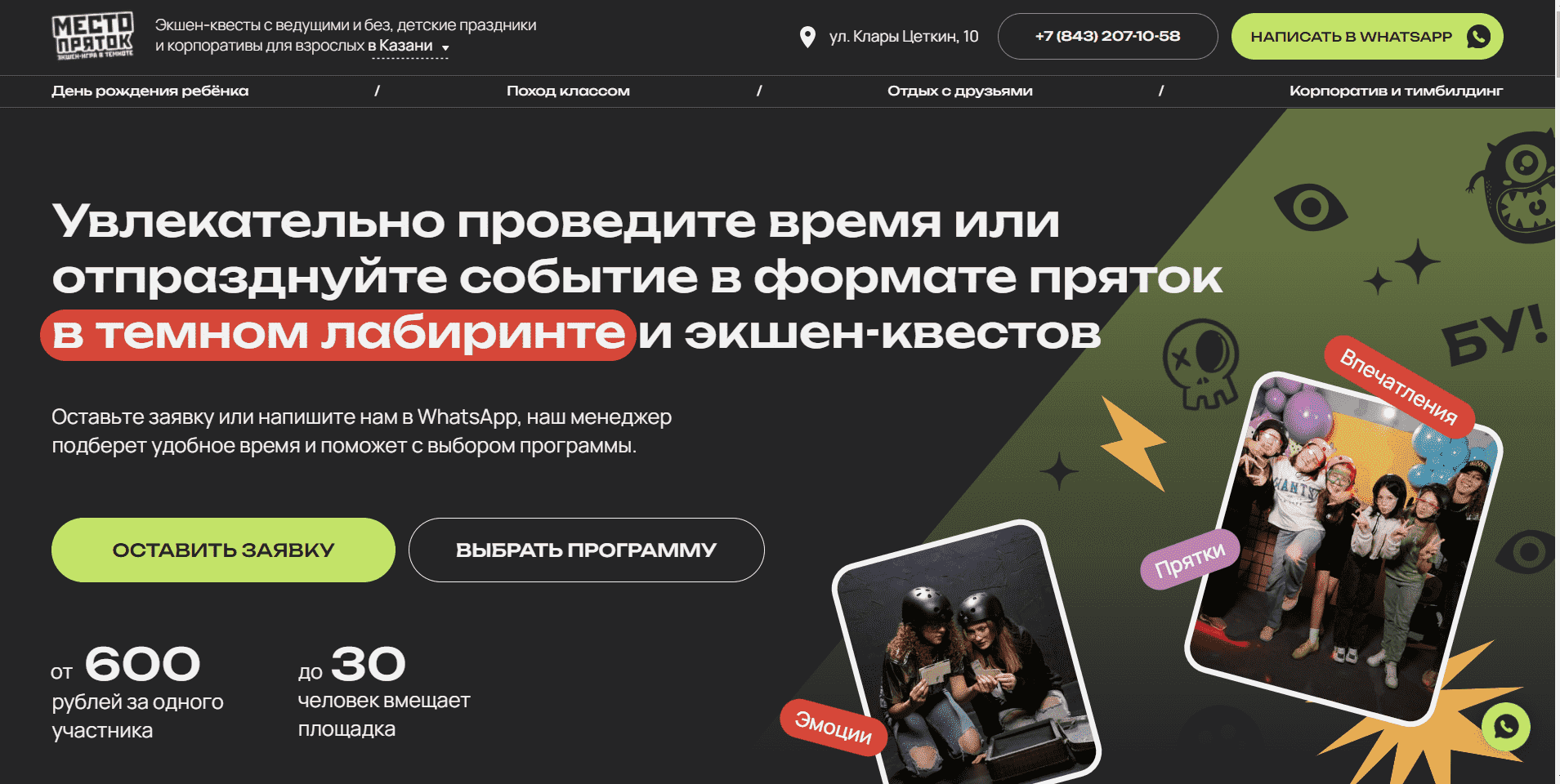 Отзывы на компанию Место Пряток в г. Казань c фото