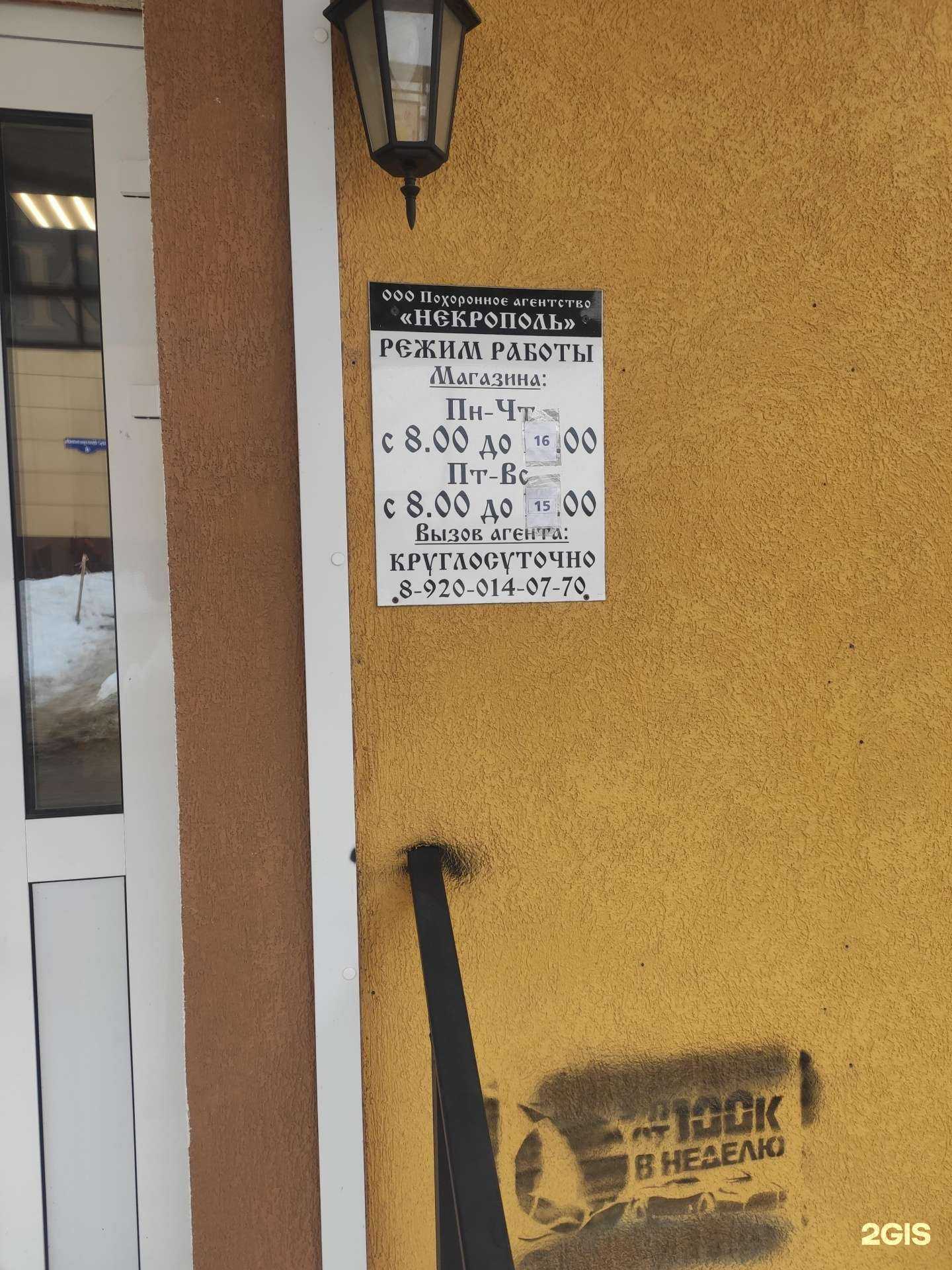 Отзывы на компанию Некрополь в г. Богородск c фото