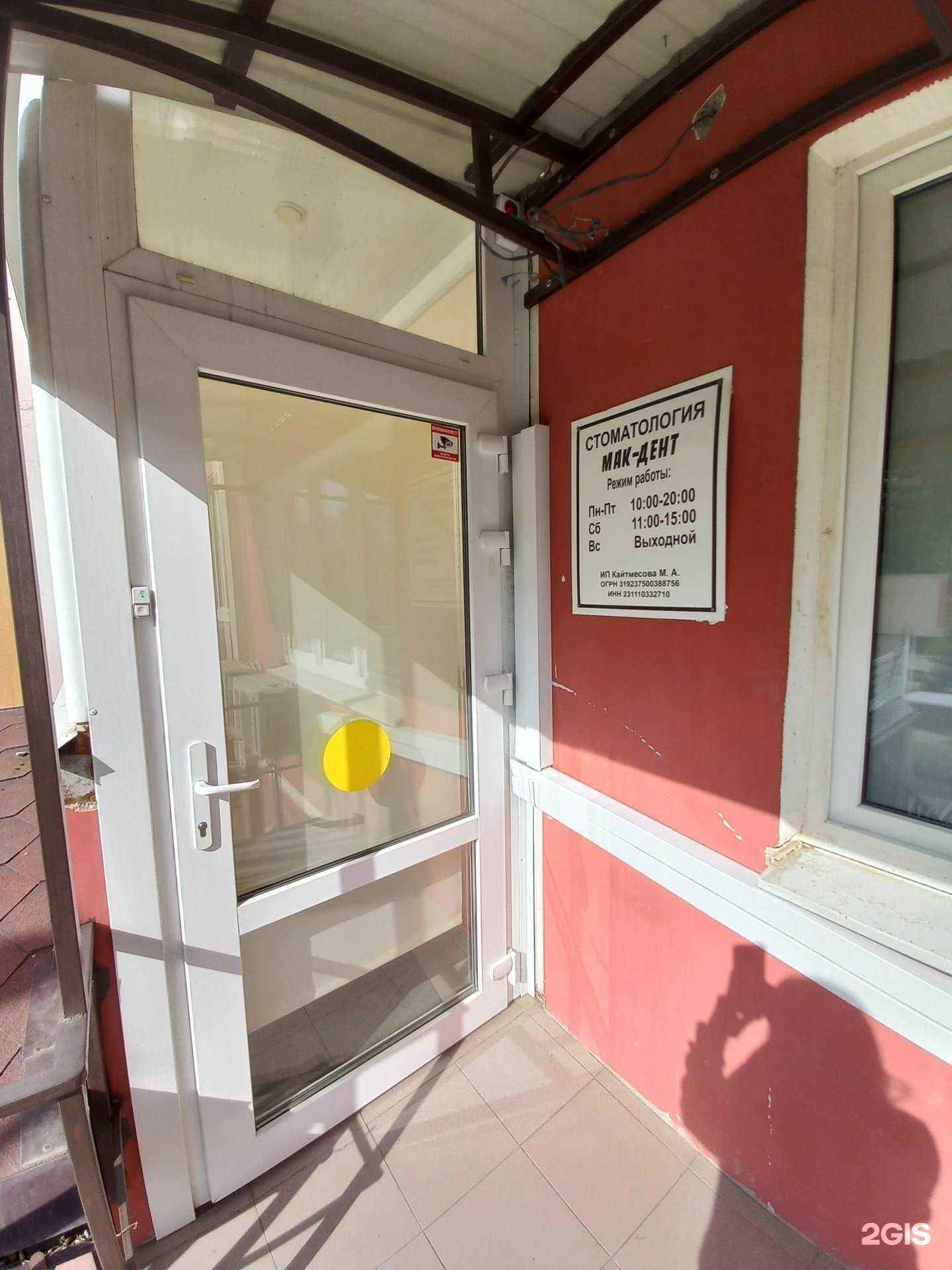 Отзывы на компанию Мак-дент в Краснодаре c фото