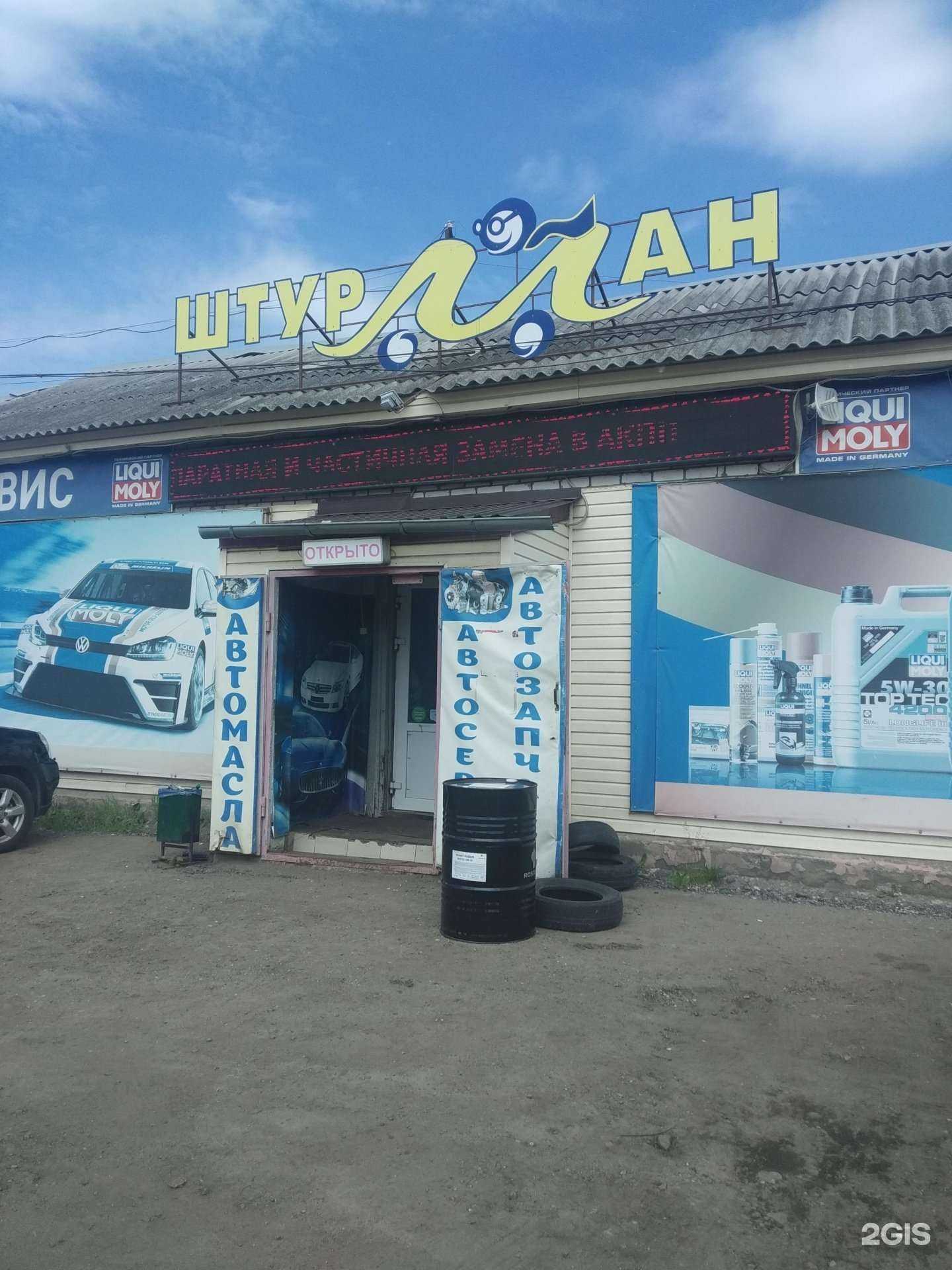 Отзывы на компанию Магазин автозапчастей в Иванове c фото