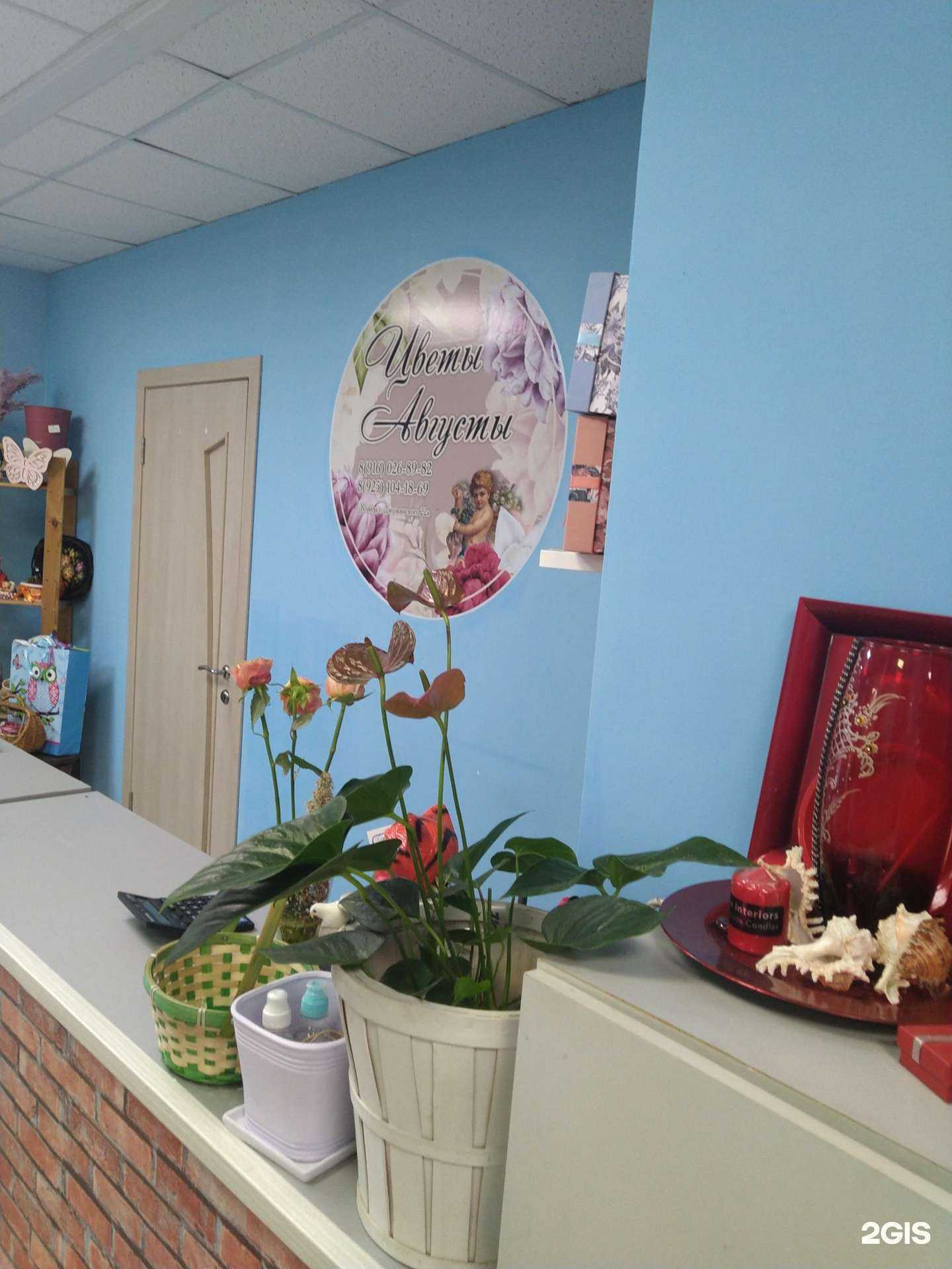 Отзывы на компанию Цветы Августины в Клине c фото