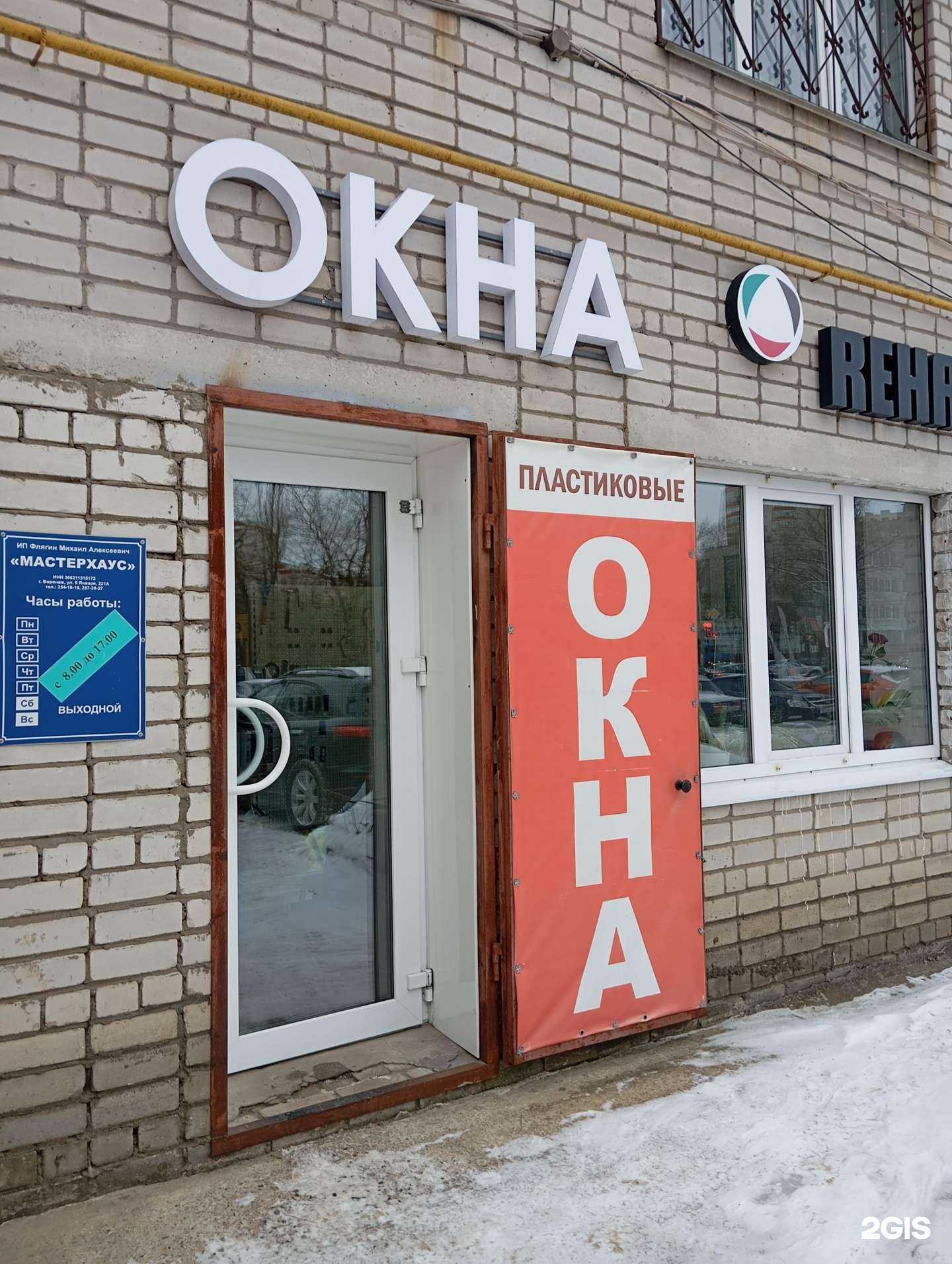 Отзывы на компанию Мастерхаус в г. Воронеж c фото