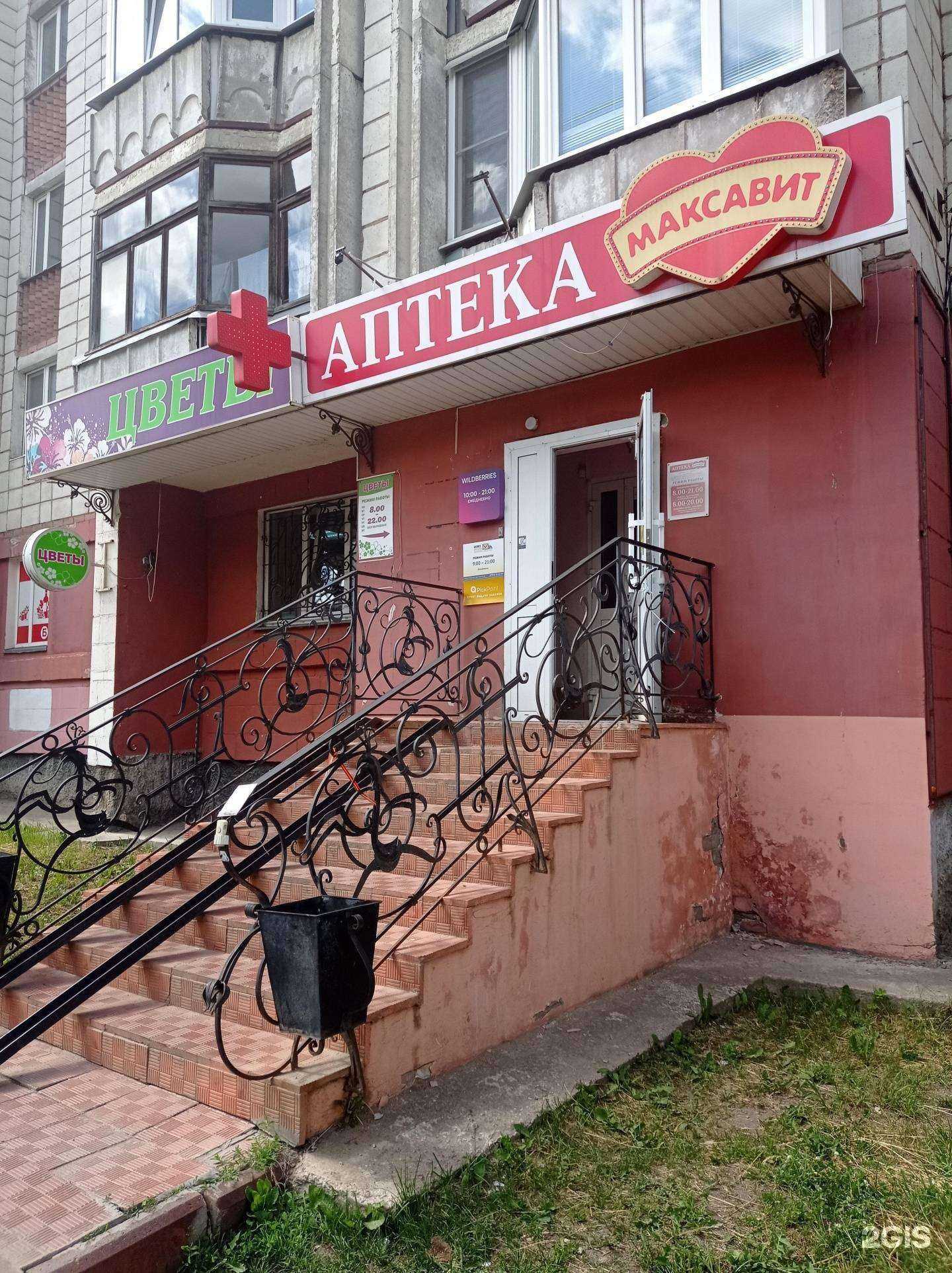 Отзывы на компанию Максавит в Костроме c фото