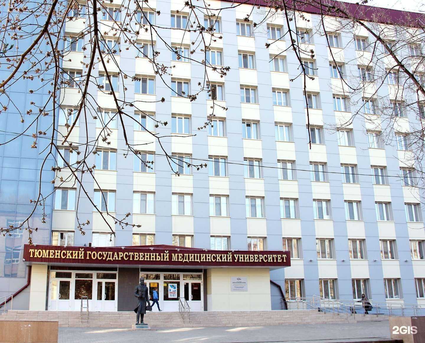 Отзывы на компанию Тюменский ГМУ Минздрав России  в г. Тюмень c фото