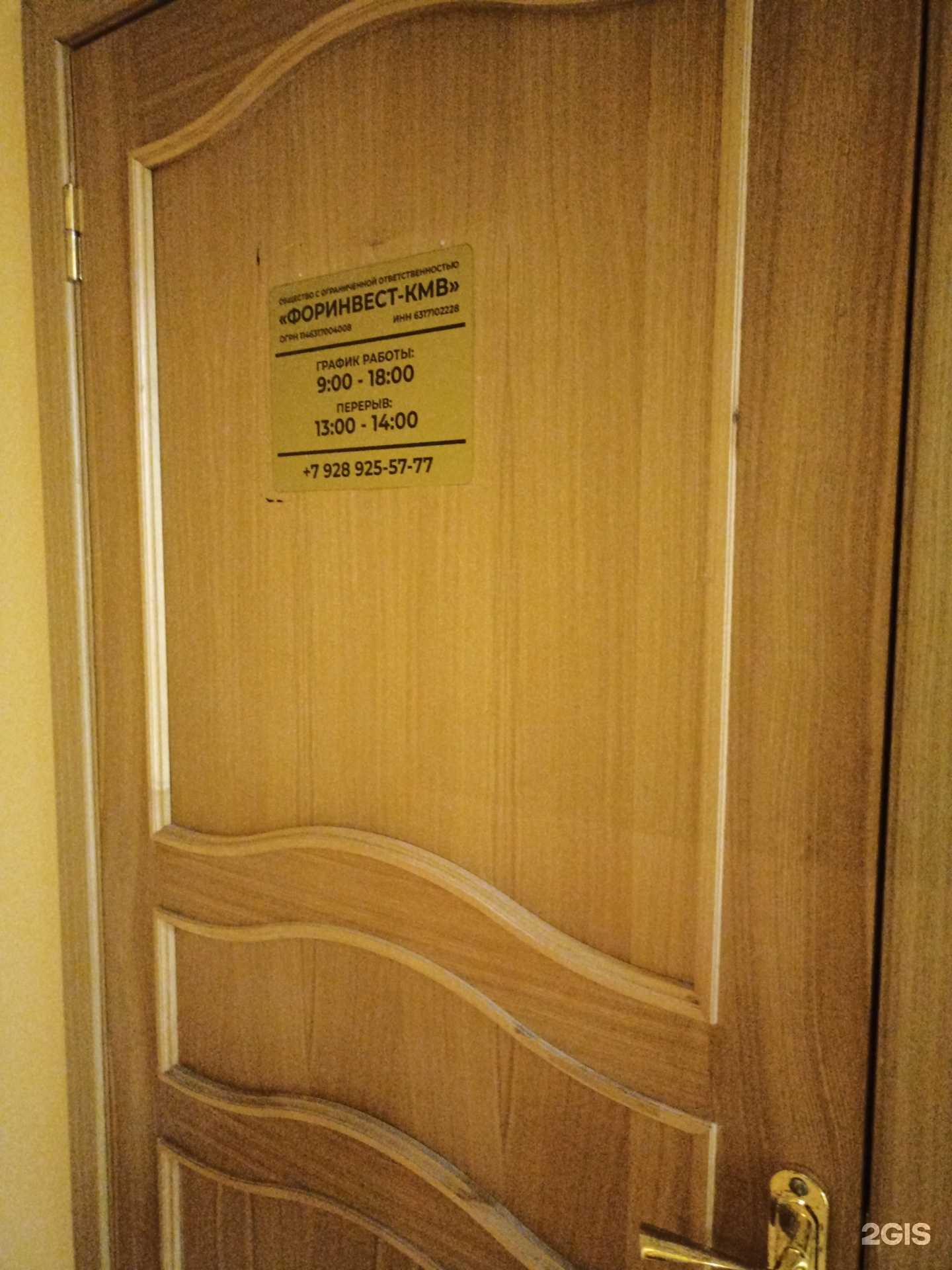 Отзывы на компанию Форинвест-КМВ в Кисловодске c фото