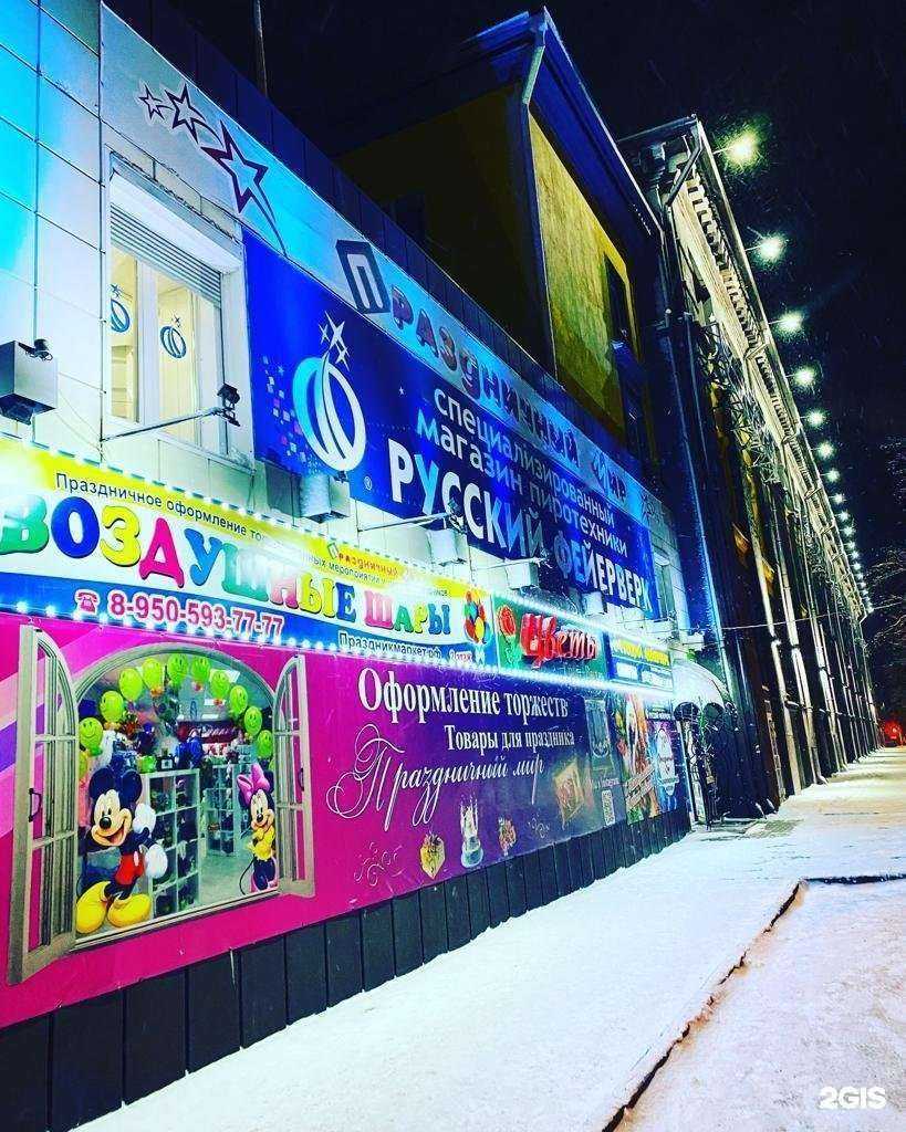 Отзывы на компанию Праздник Маркет & Русский Фейерверк в г. Прокопьевск c фото