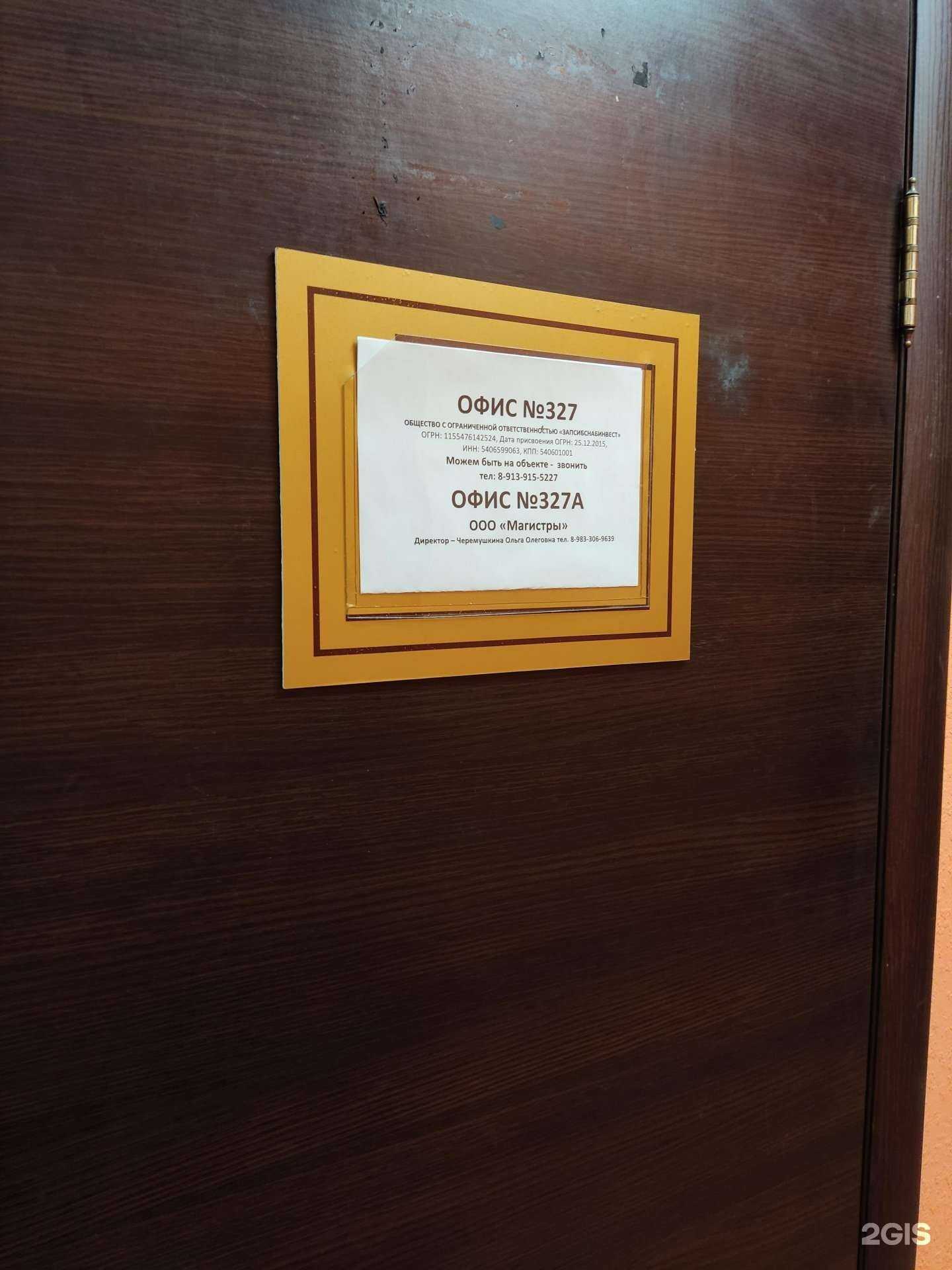 Отзывы на компанию Магистры в Новосибирске c фото