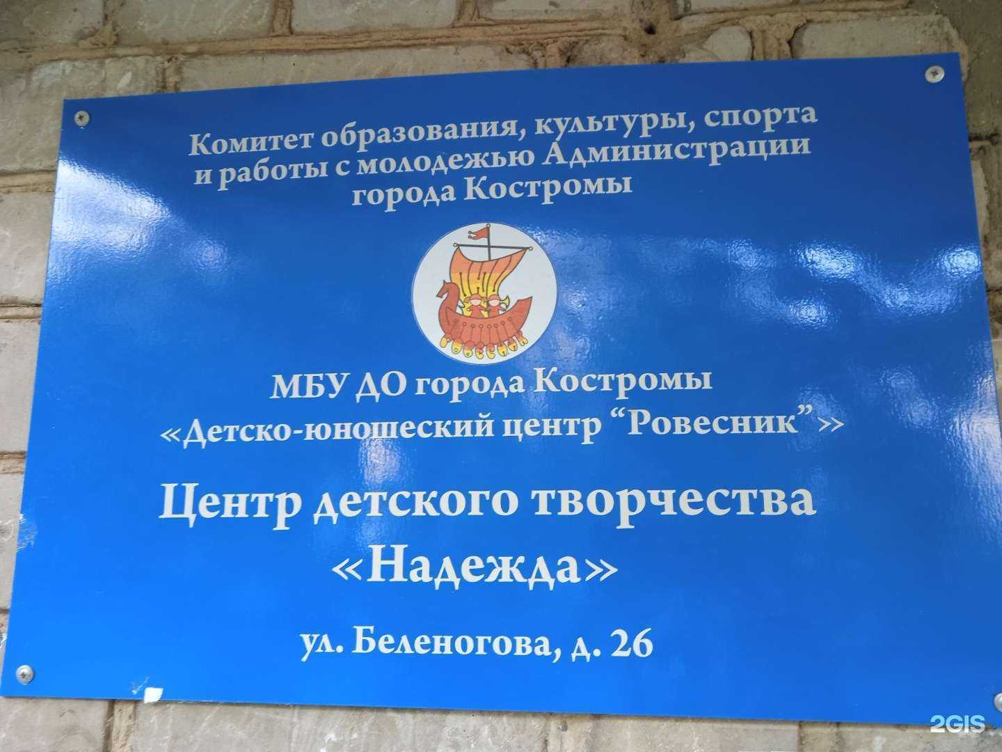 Отзывы на компанию Надежда в Костроме c фото