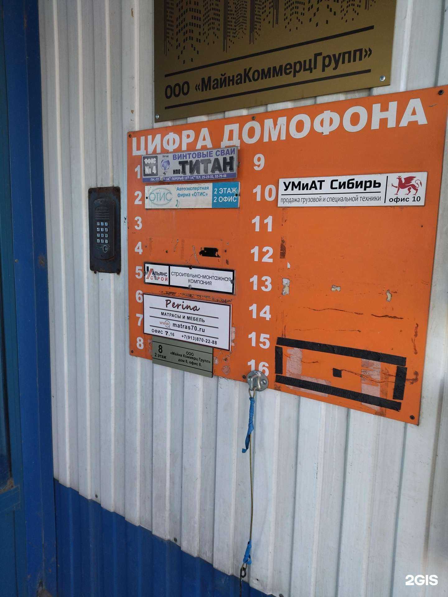 Отзывы на компанию Отис в г. Томск c фото