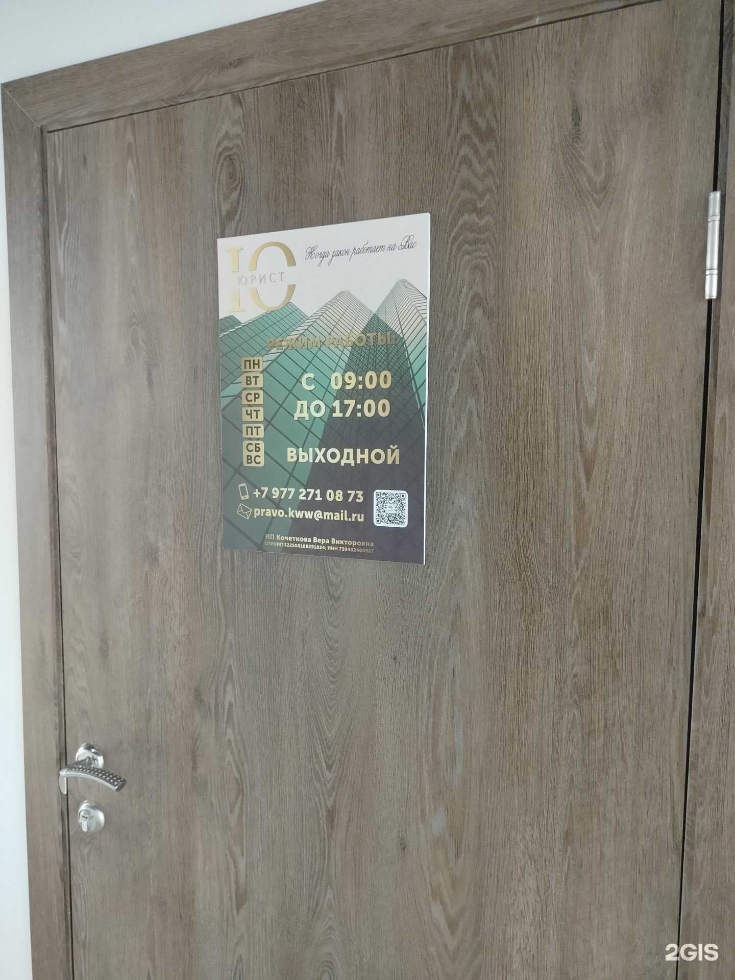 Отзывы на компанию Юрист Кочеткова В.В. в г. Балашиха c фото