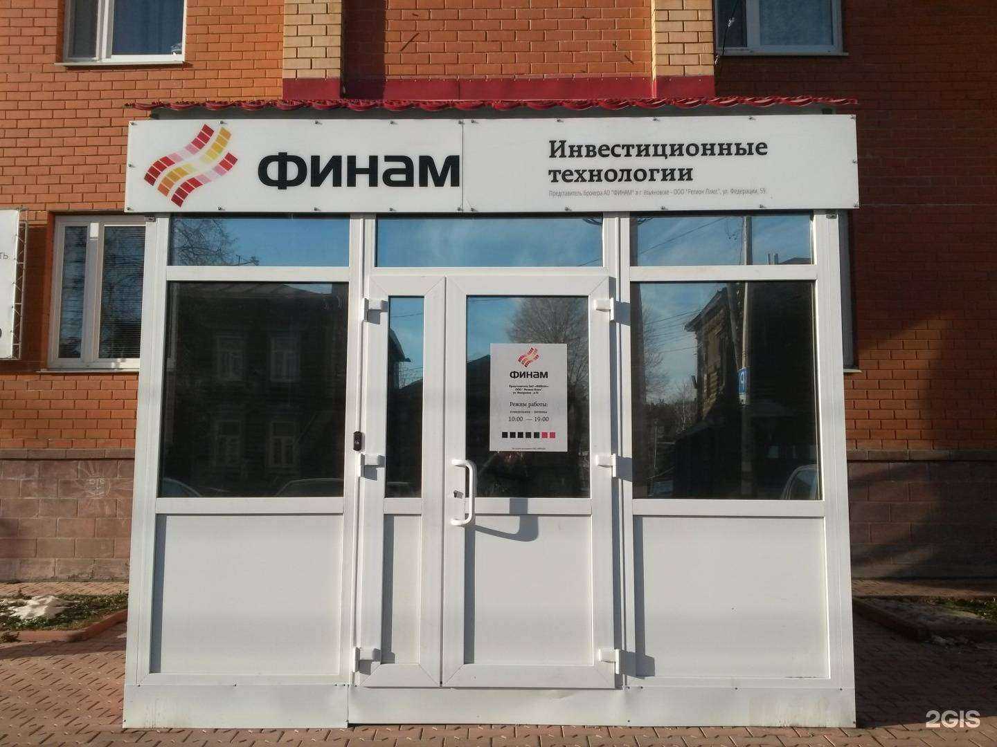 Отзывы на компанию Финам в г. Ульяновск c фото