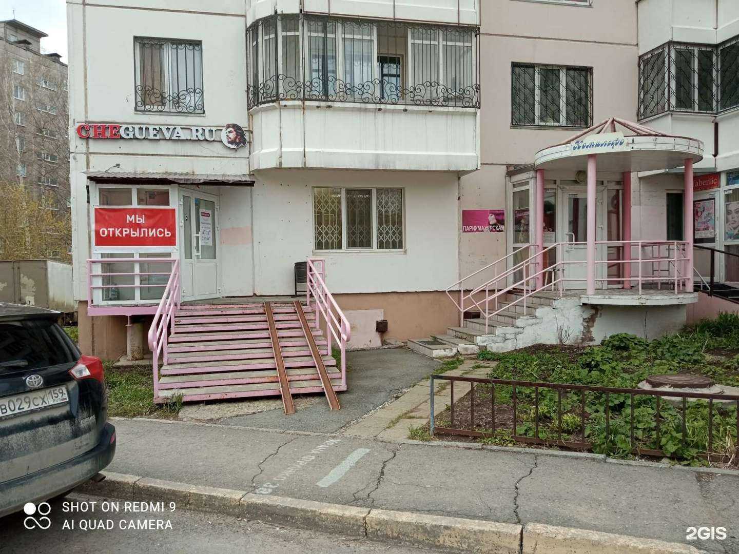 Отзывы на компанию Che Guevara в Перми c фото