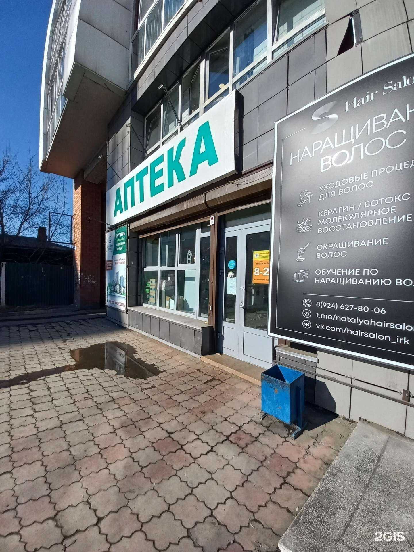 Отзывы на компанию Аптека плюс в Иркутске c фото