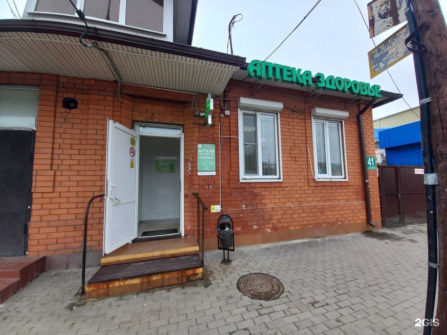 Отзывы на компанию Здоровье в Майкопе c фото