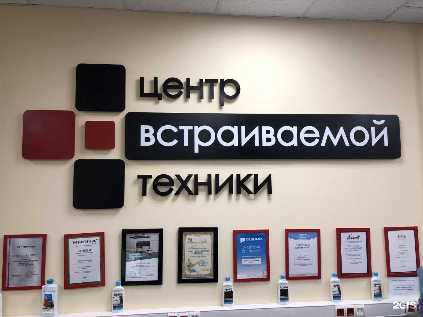 Отзывы на компанию Центр встраиваемой техники в Кирове c фото