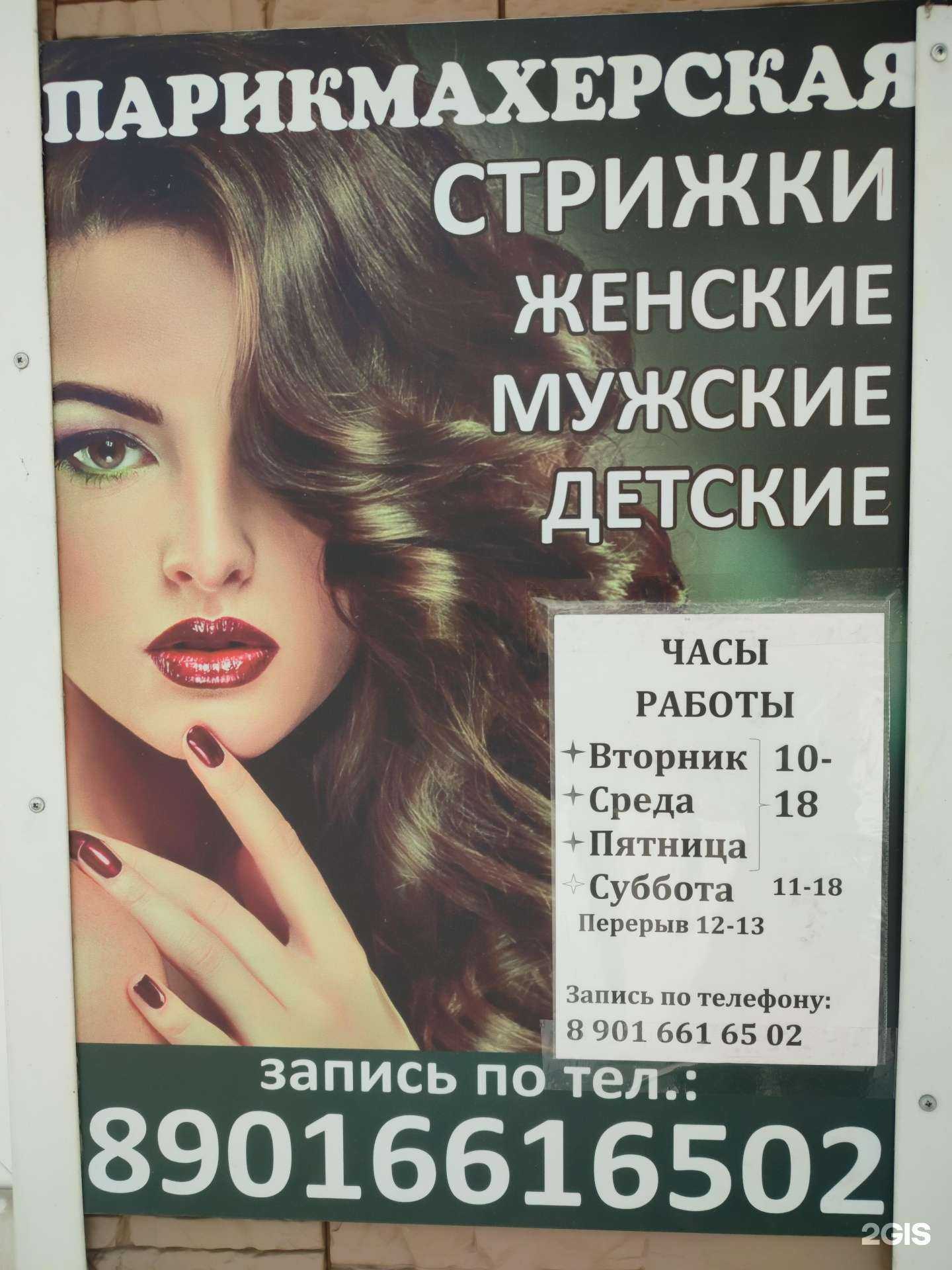 Отзывы на компанию Парикмахерская в г. Шелехов c фото