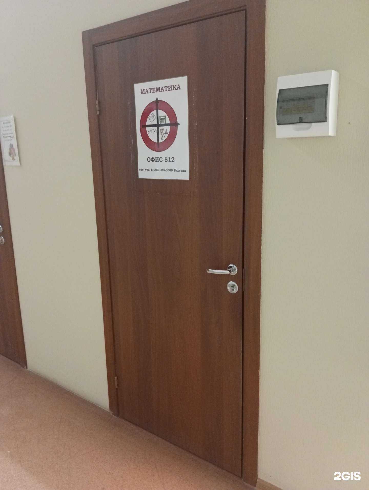 Отзывы на компанию Кабинет математики в Новосибирске c фото