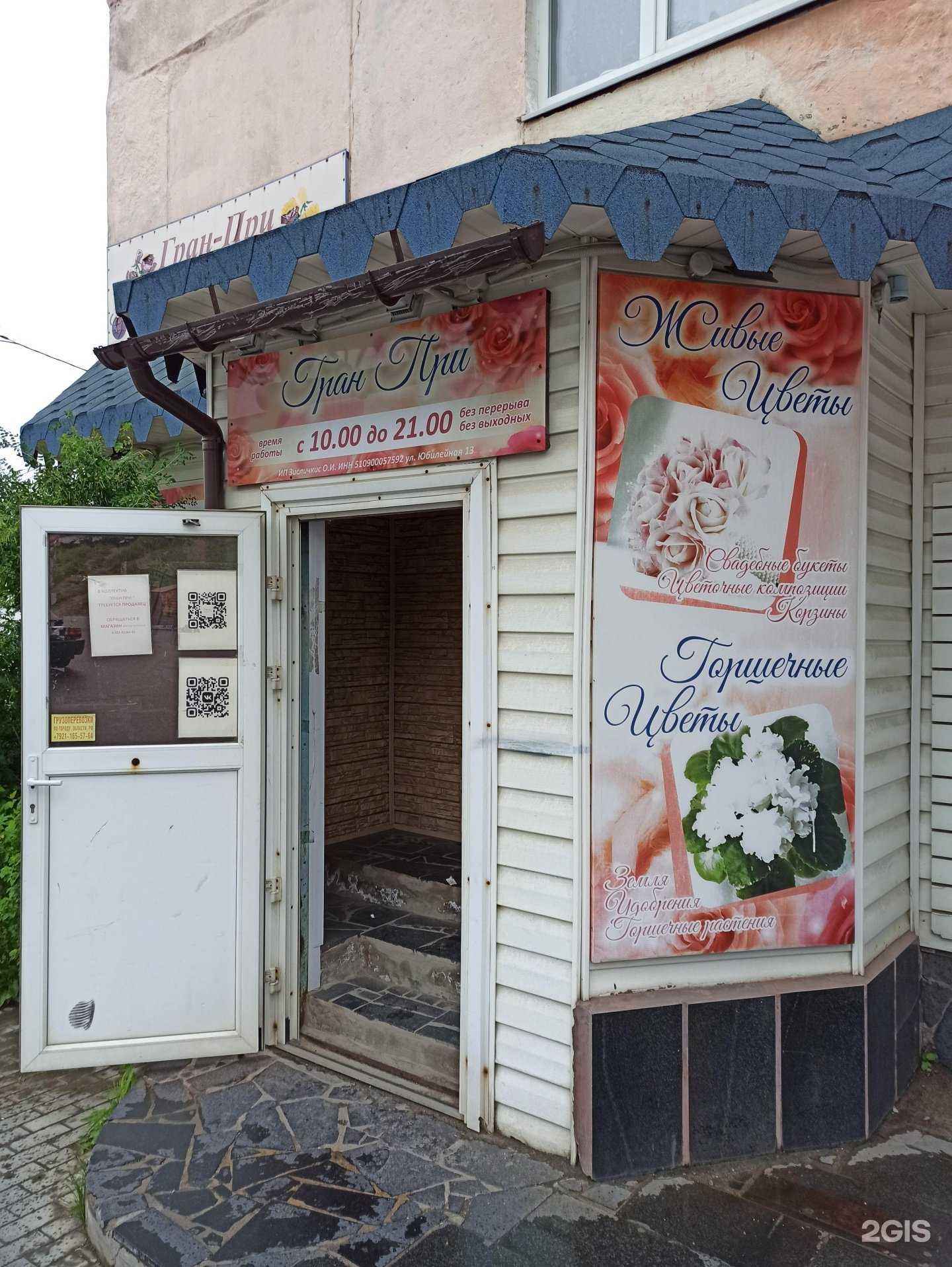 Отзывы на компанию Гран При в Заполярном c фото