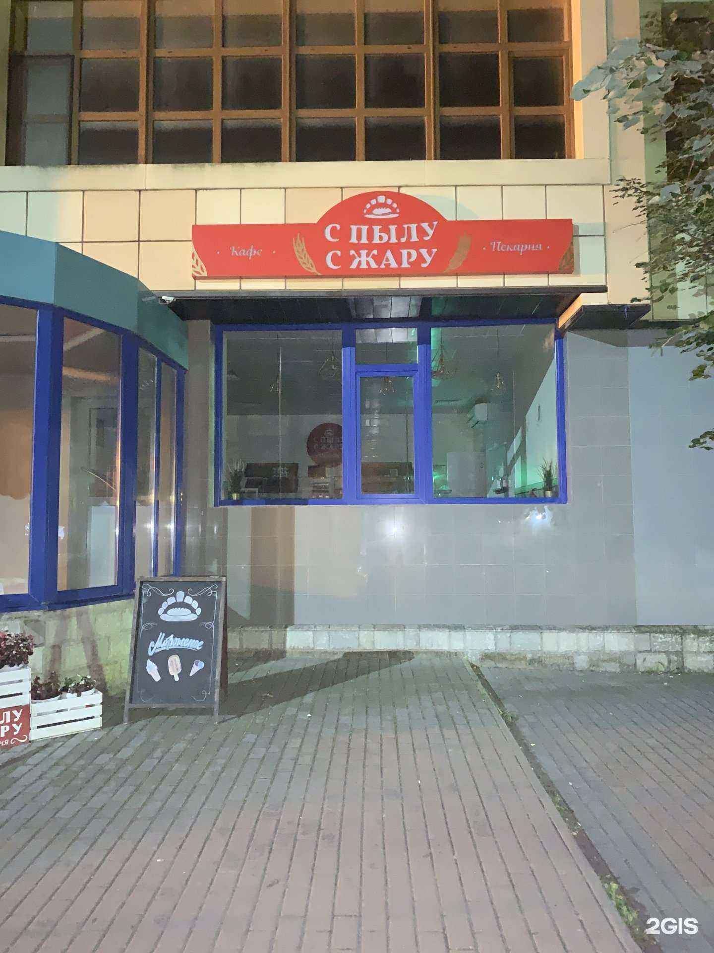 Отзывы на компанию С пылу с жару в Краснознаменске c фото - фотография 2 из 2
