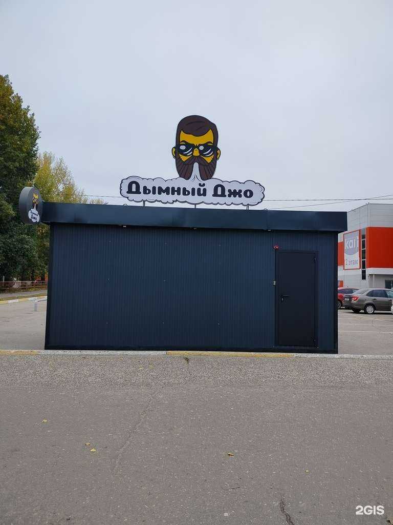 Отзывы на компанию Дымный Джо в Ульяновске c фото - фотография 2 из 2