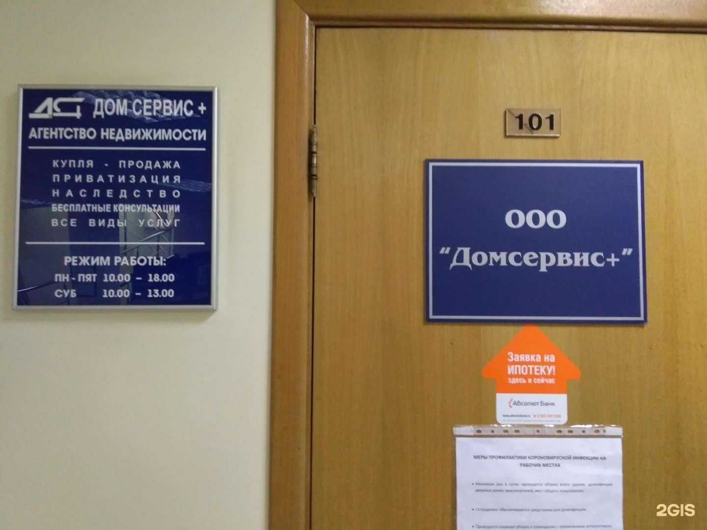 Отзывы на компанию Дом сервис+ в г. Одинцово c фото