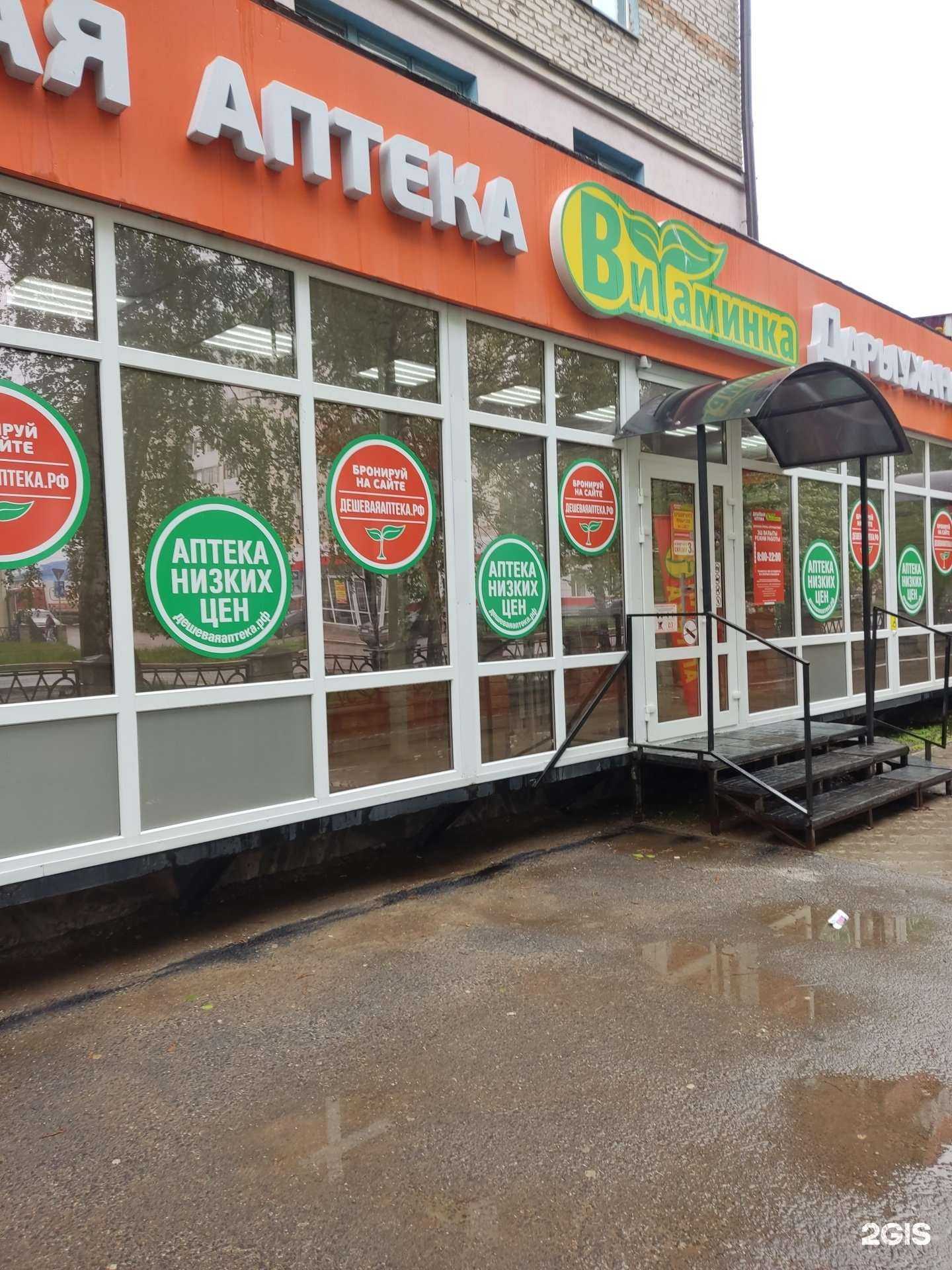 Отзывы на компанию Витаминка в г. Туймазы c фото