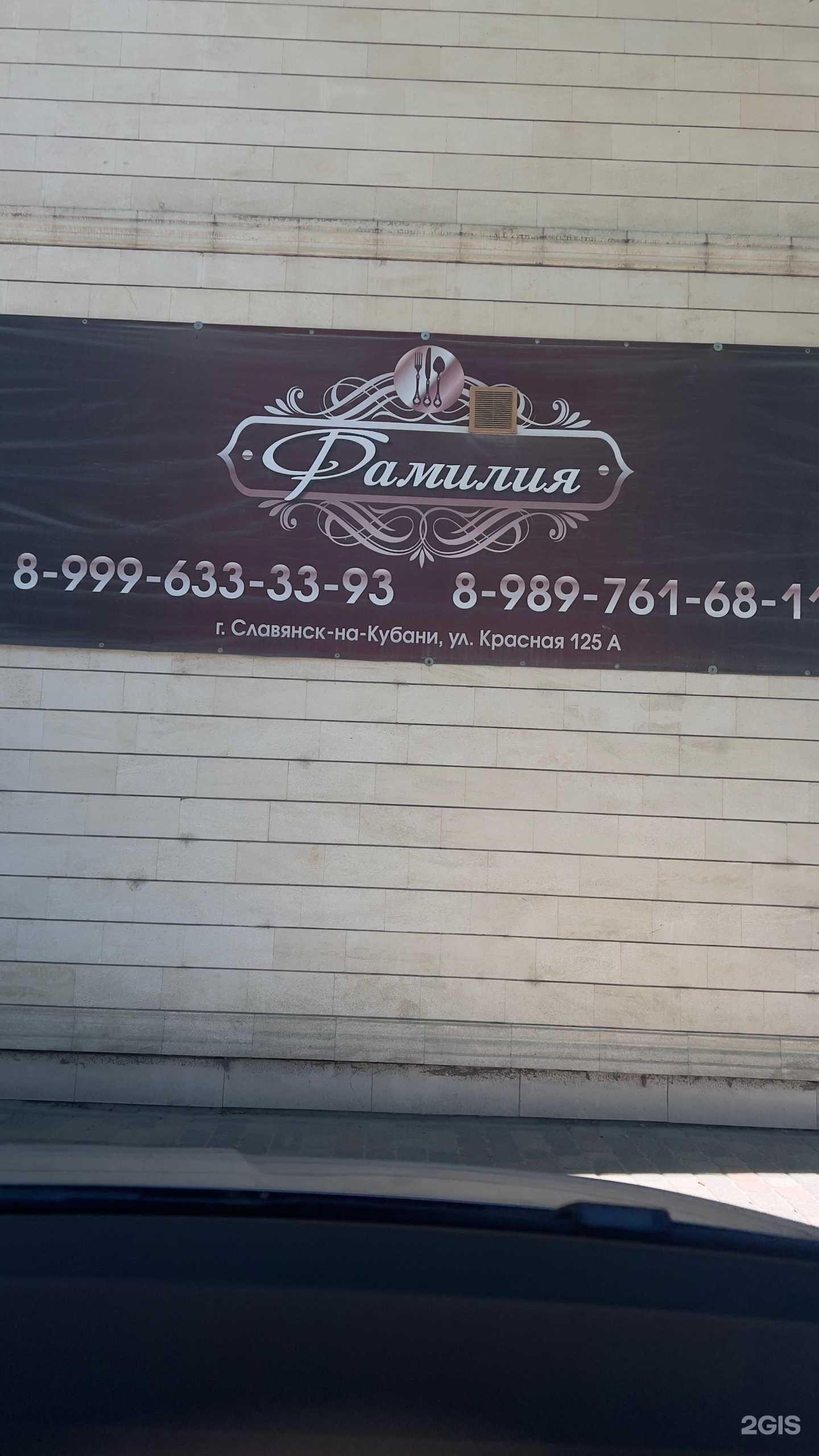 Отзывы на компанию Фамилия, ресторан в Славянске-на-Кубани c фото
