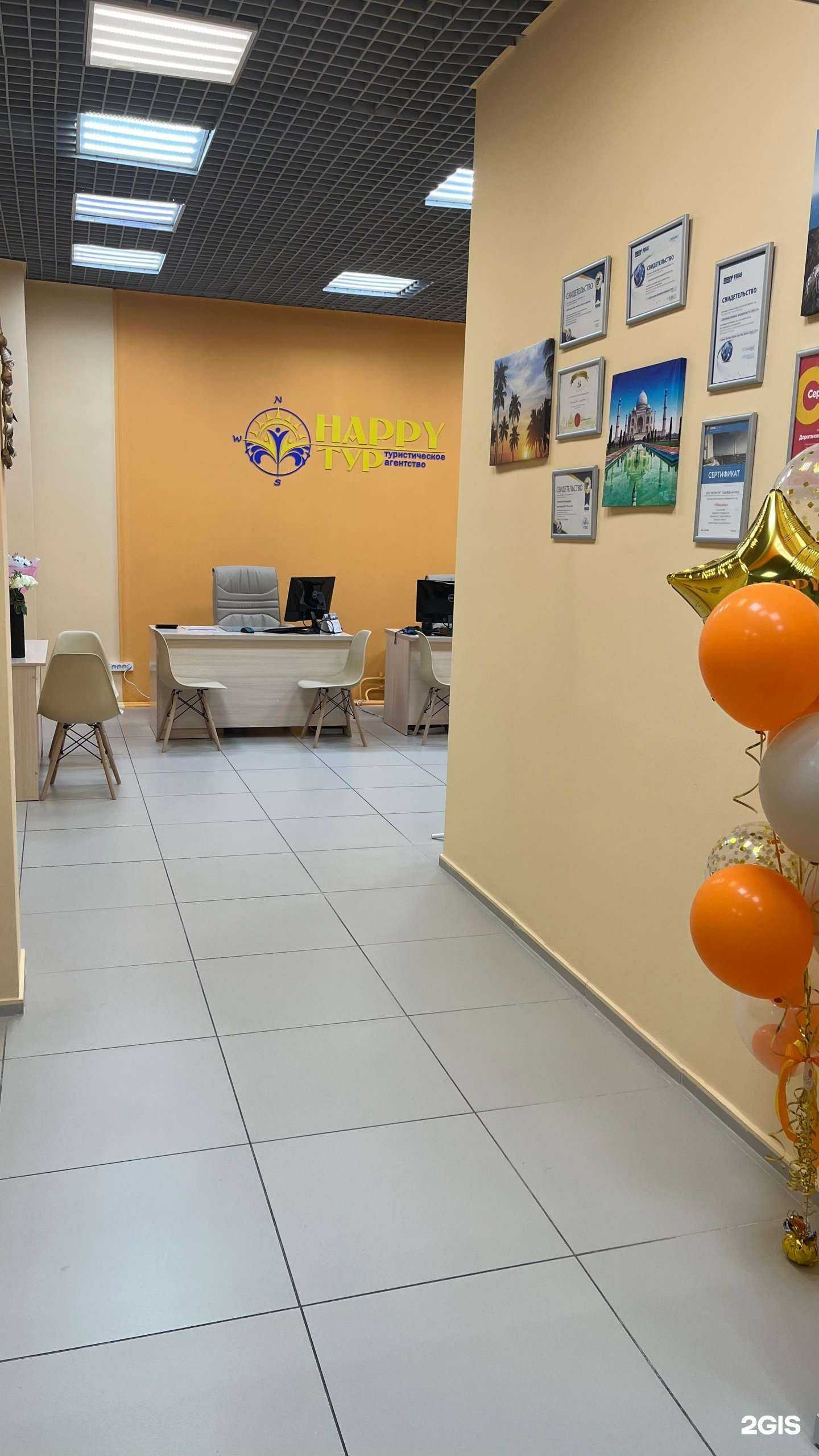 Отзывы на компанию Happy Тур в г. Красноярск c фото