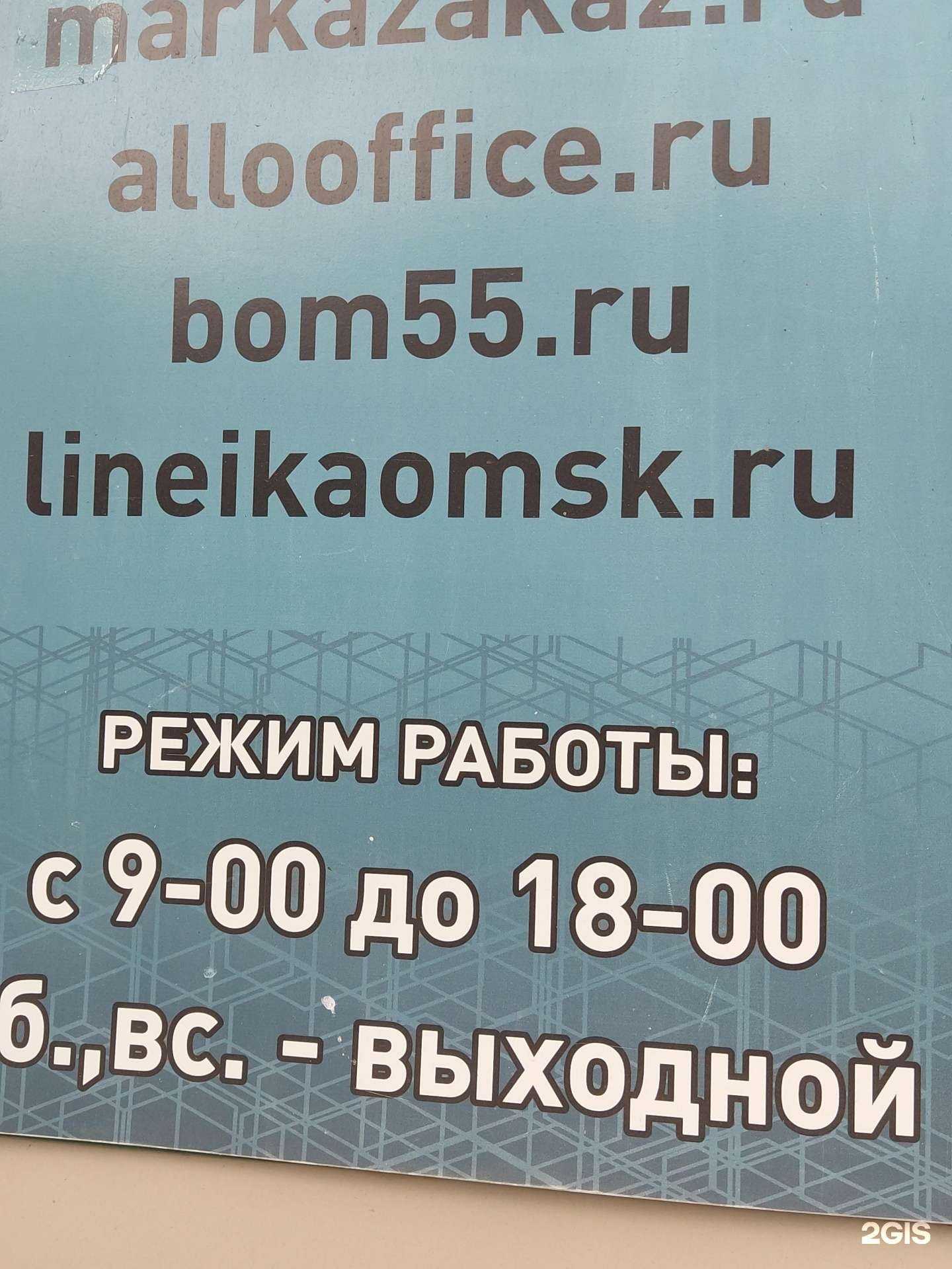 Отзывы на компанию БОМ в Омске c фото