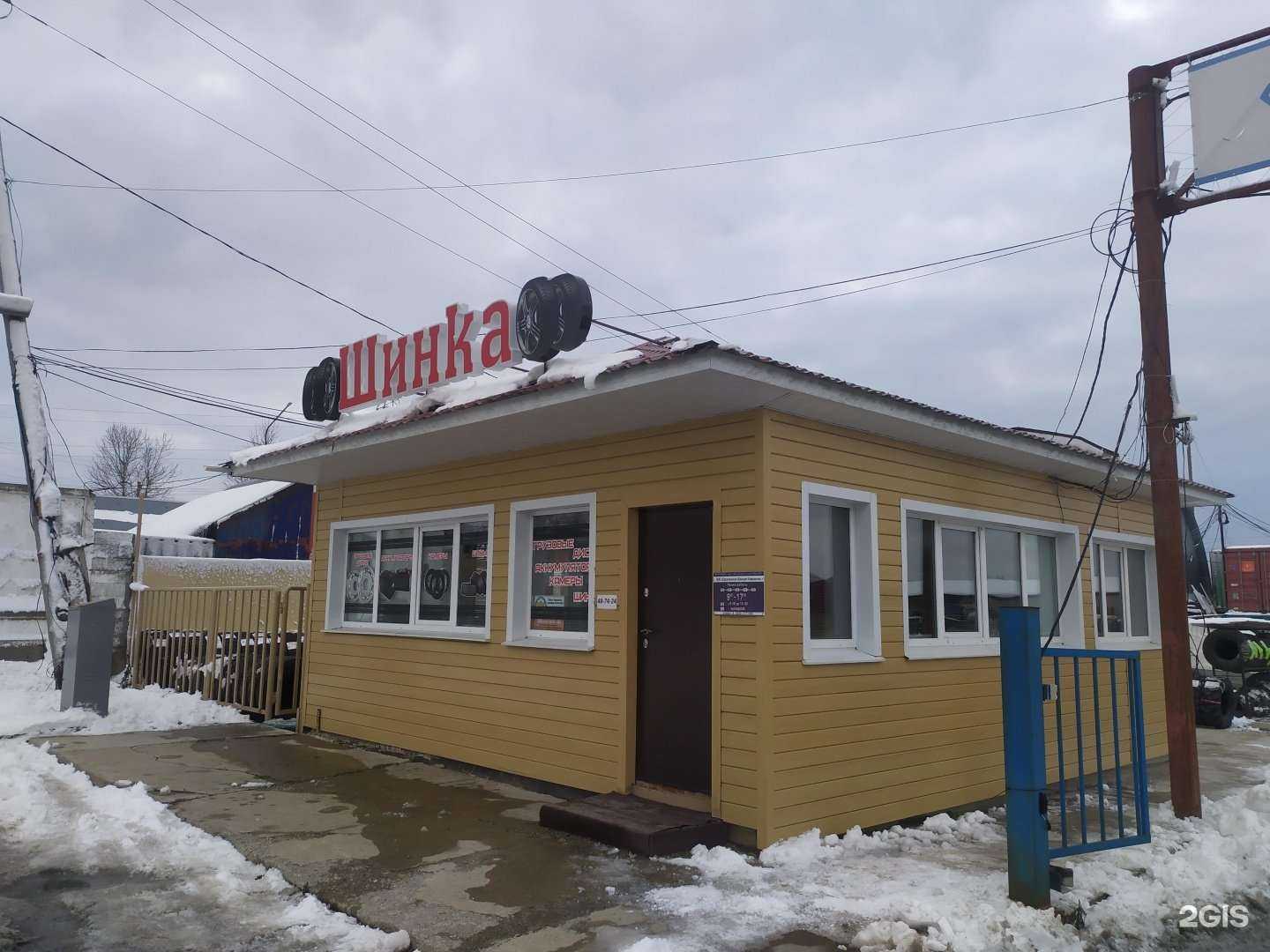 Отзывы на компанию Сахалинская шинная компания в г. Южно-Сахалинск c фото