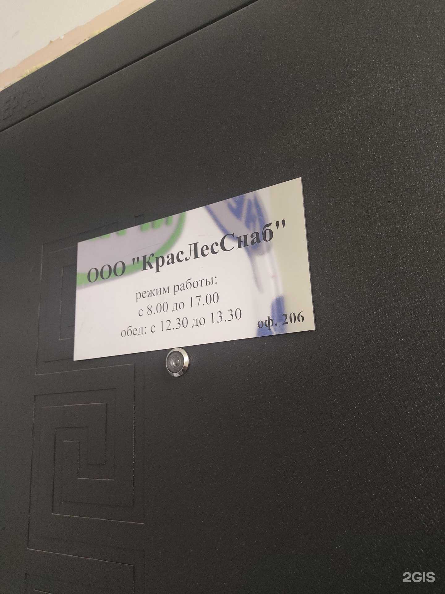 Отзывы на компанию КрасЛесСнаб в г. Красноярск c фото