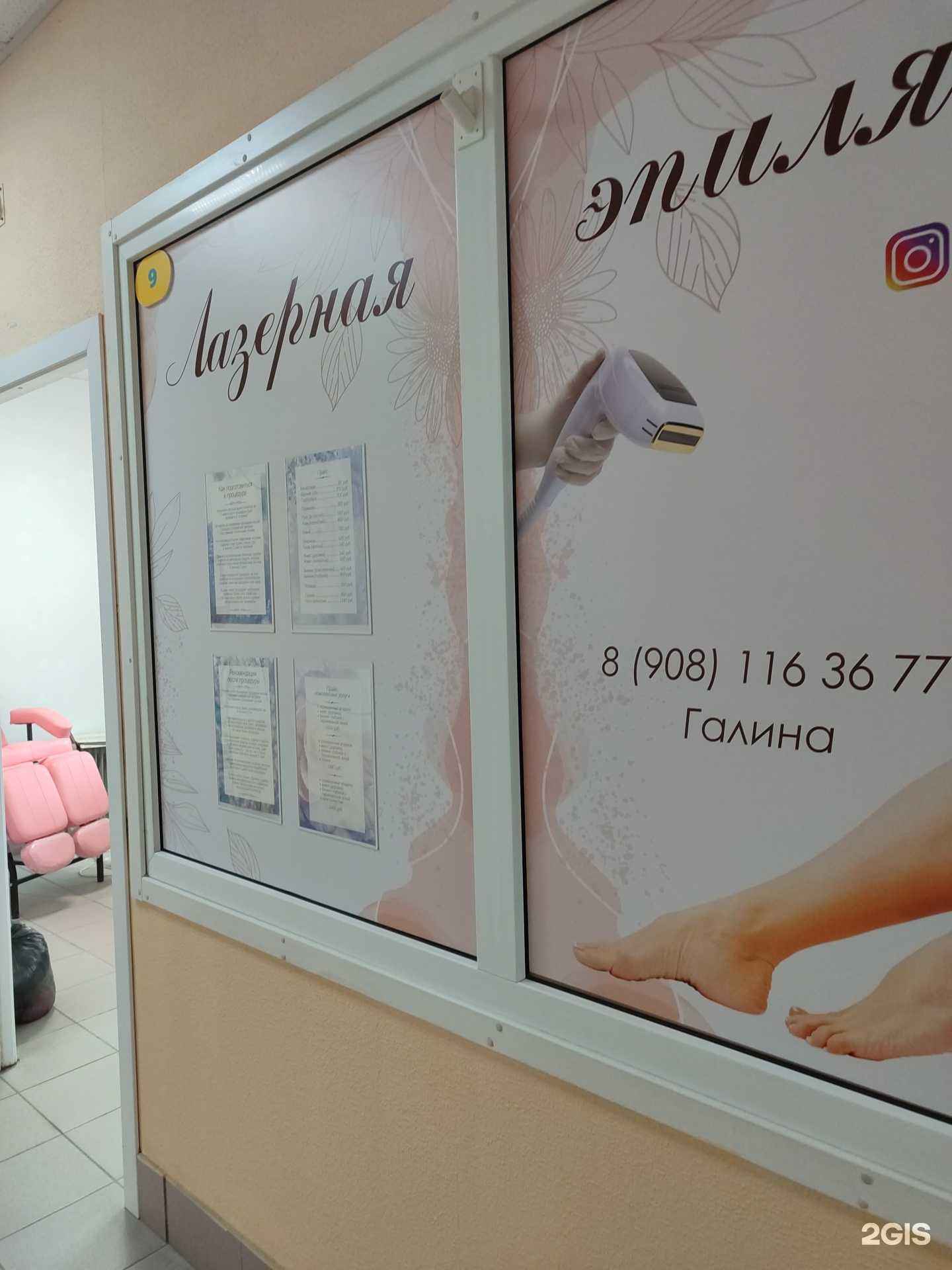 Отзывы на компанию Студия эпиляции в Омске c фото