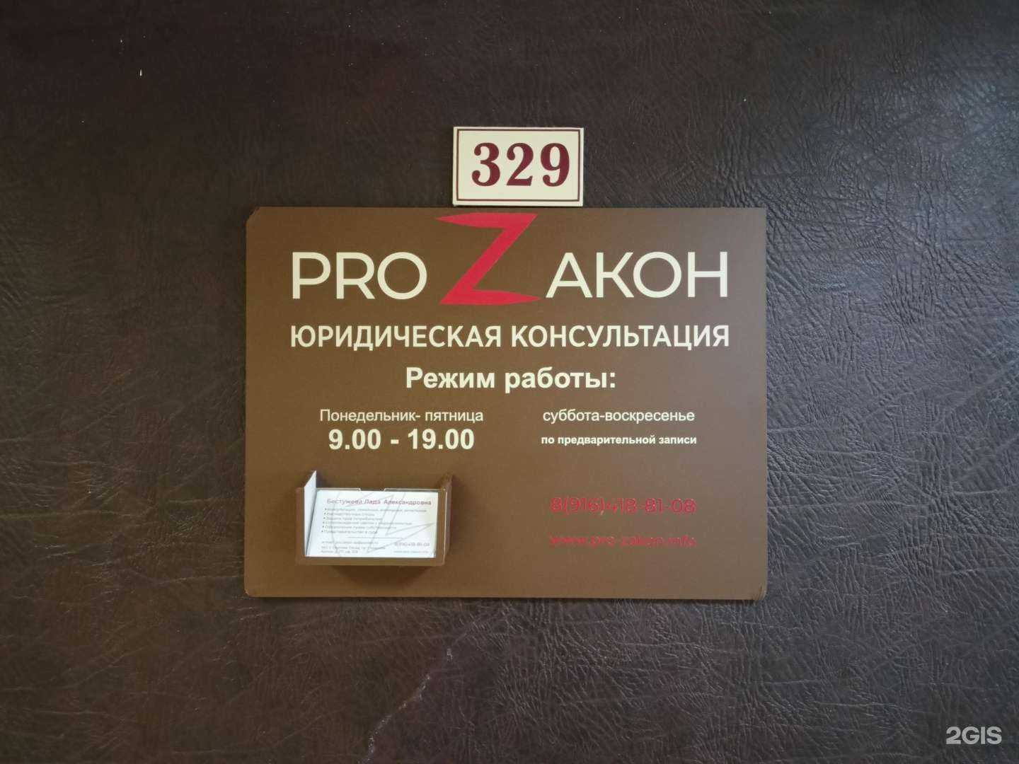 Отзывы на компанию ProZакон в г. Сергиев Посад c фото