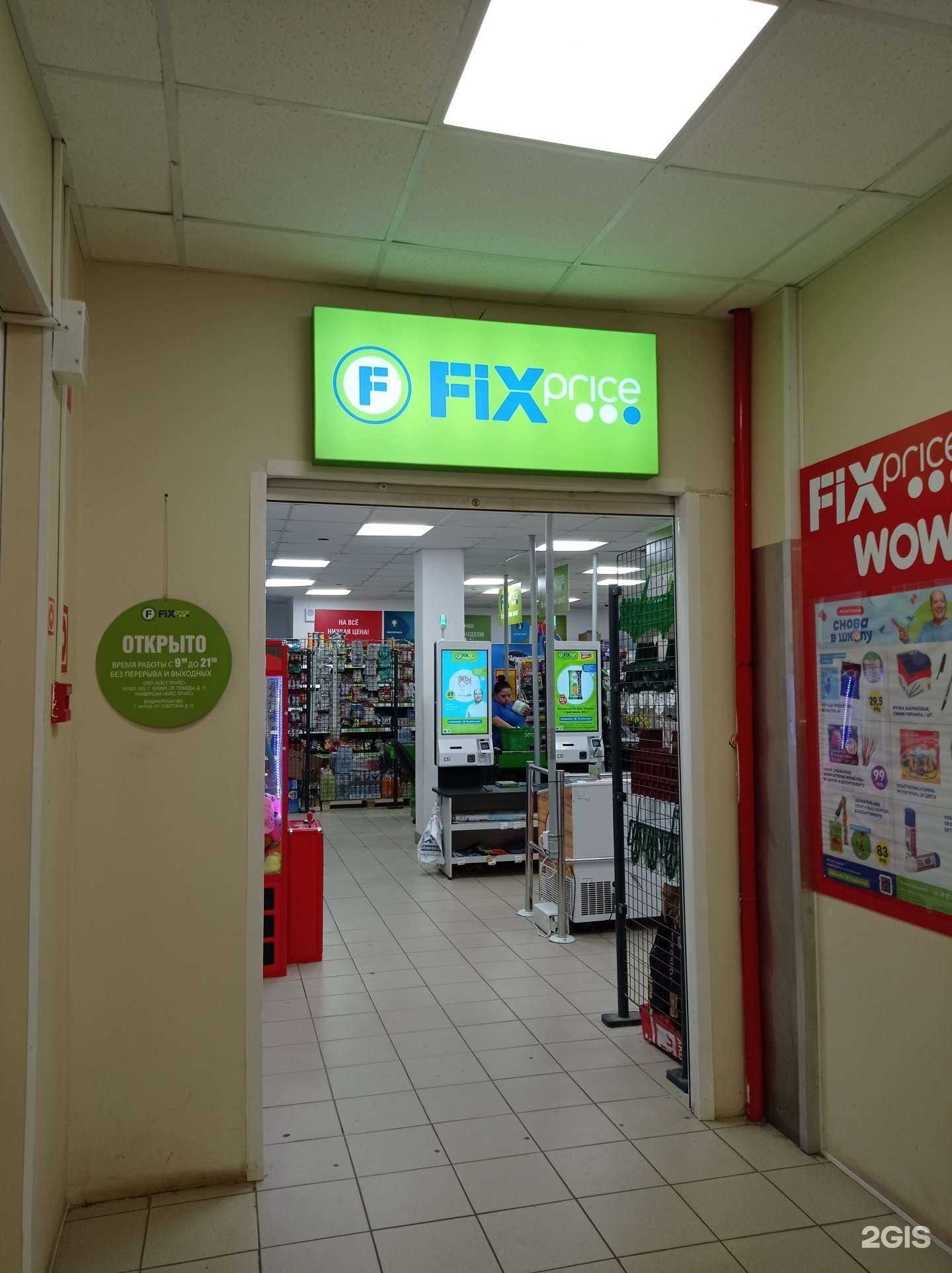 Отзывы на компанию Fix price в Муроме c фото