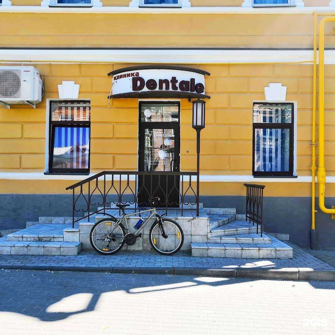 Отзывы на компанию Dentale в Пскове c фото