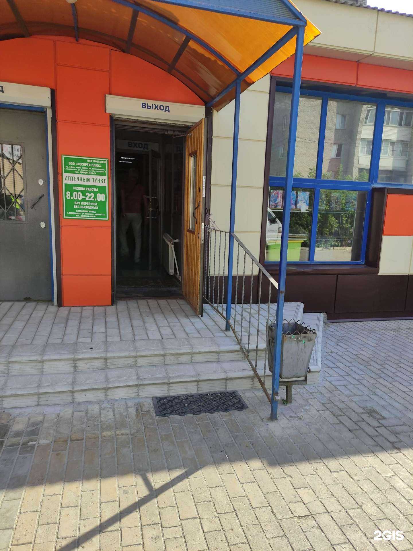 Отзывы на компанию Аптечный пункт в Воскресенске c фото