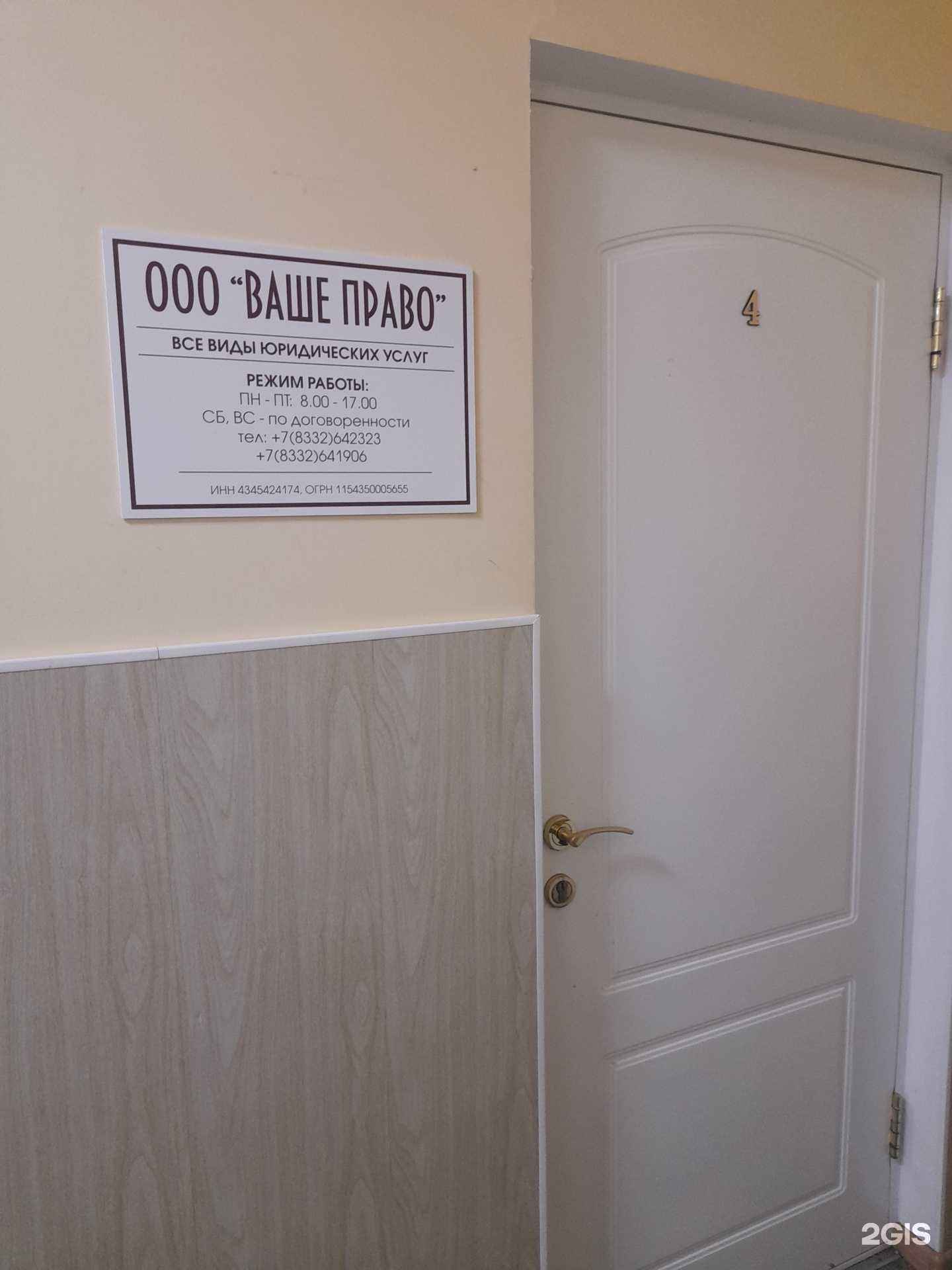 Отзывы на компанию Ваше право в Кирове c фото