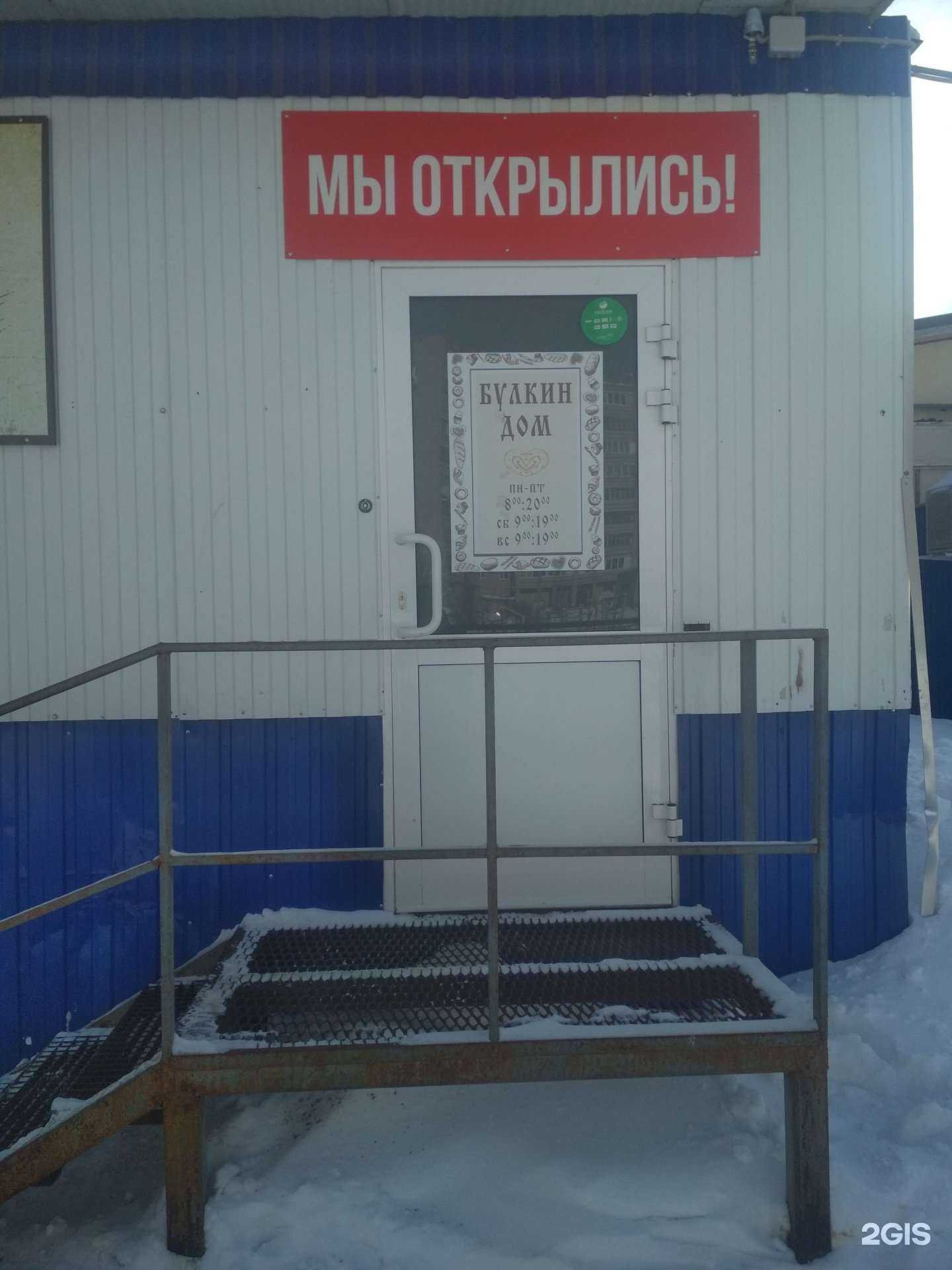 Отзывы на компанию Булкин дом в г. Иваново c фото