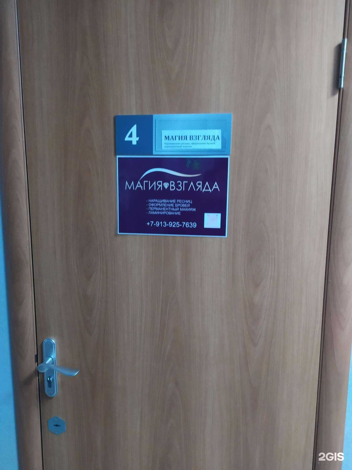 Отзывы на компанию Магия взгляда в Новосибирске c фото