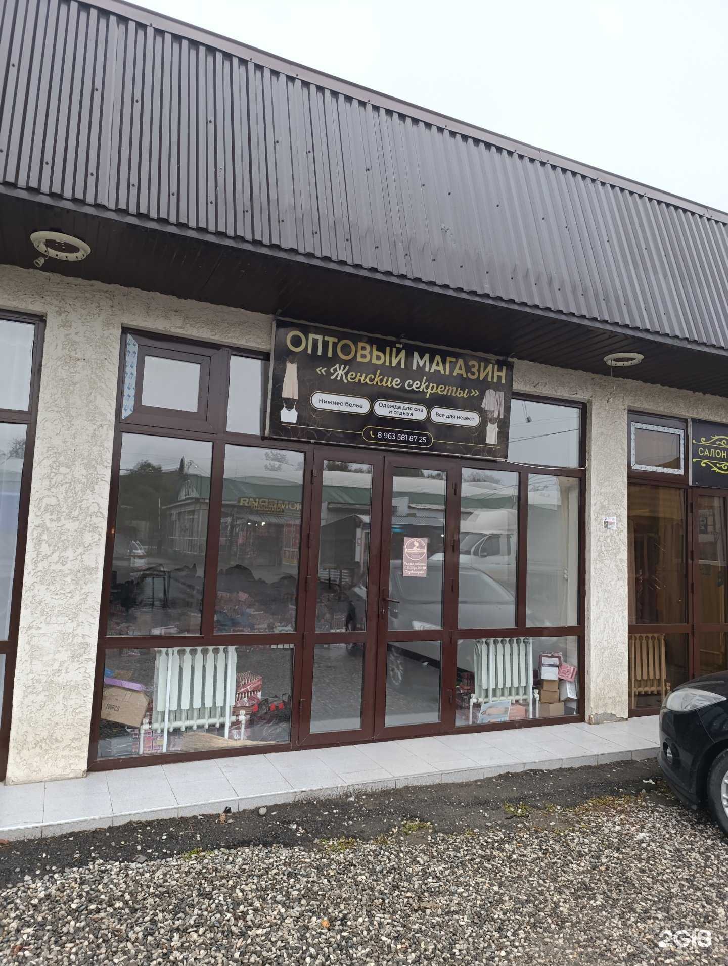 Отзывы на компанию Женские секреты в Грозном c фото