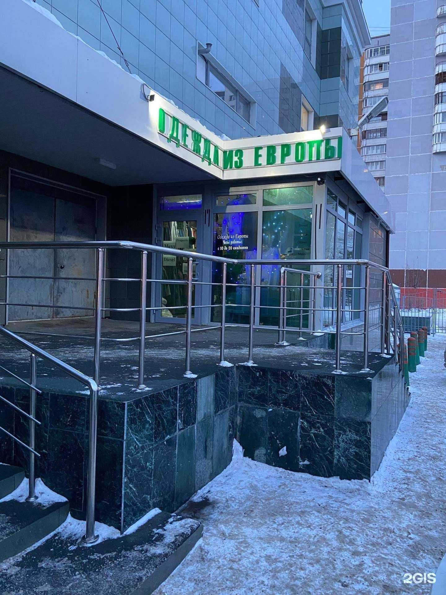 Отзывы на компанию Магазин одежды из Европы для всей семьи в Перми c фото