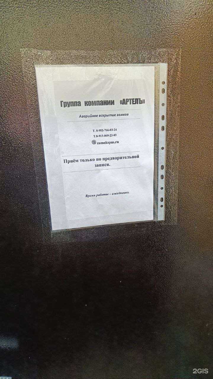 Отзывы на компанию Артелъ-замок спас в Новосибирске c фото
