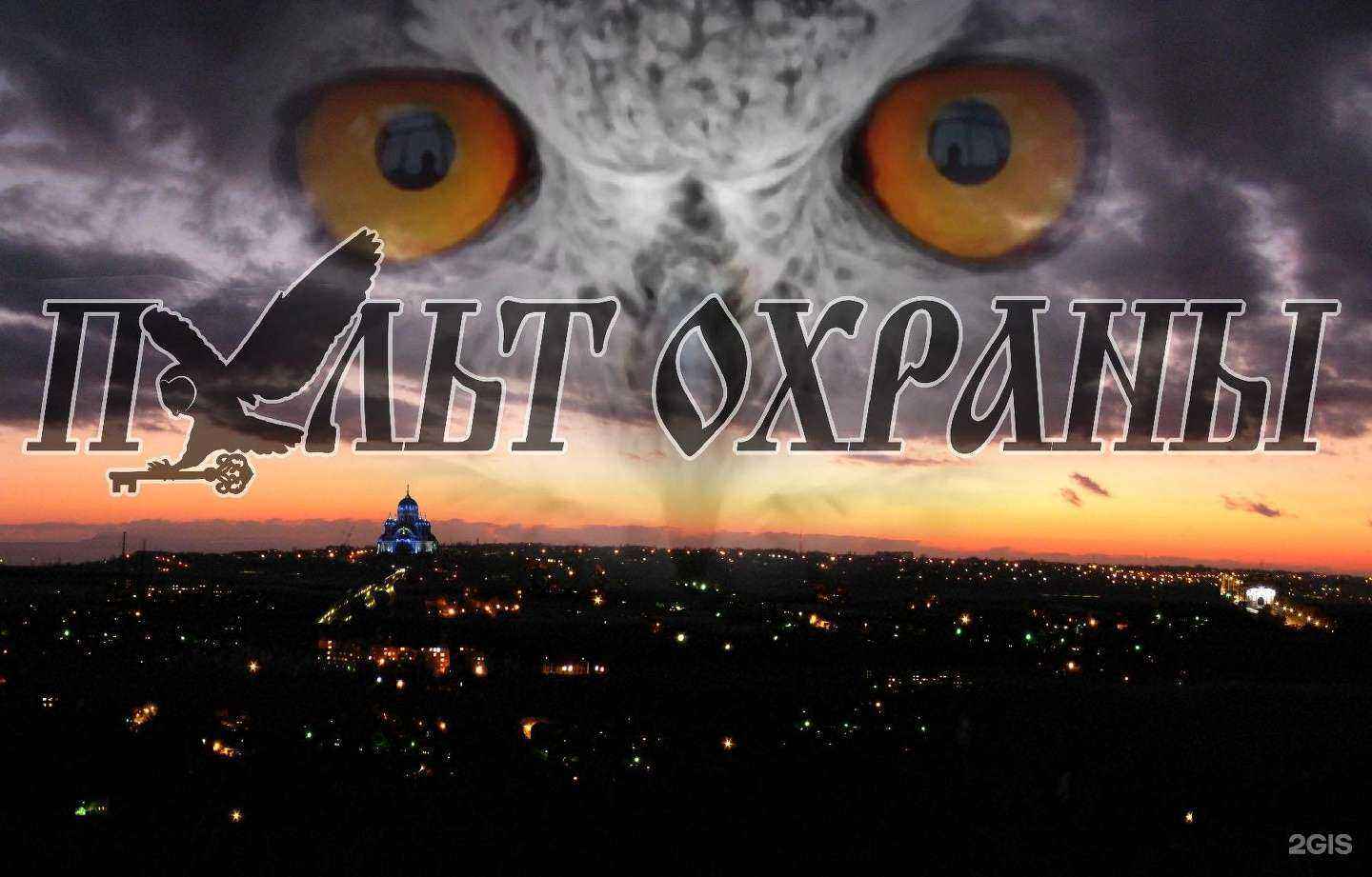 Отзывы на компанию ПУЛЬТ ОХРАНЫ в Новочеркасске c фото