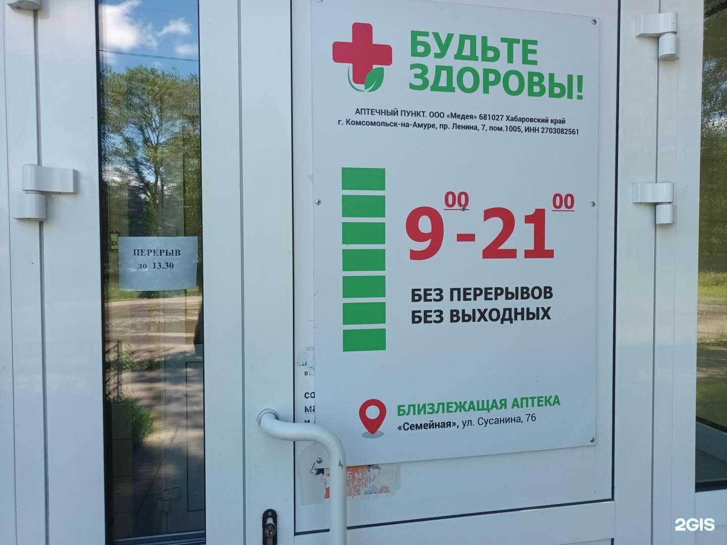 Отзывы на компанию ТвояАптека.рф в Комсомольске-на-Амуре c фото