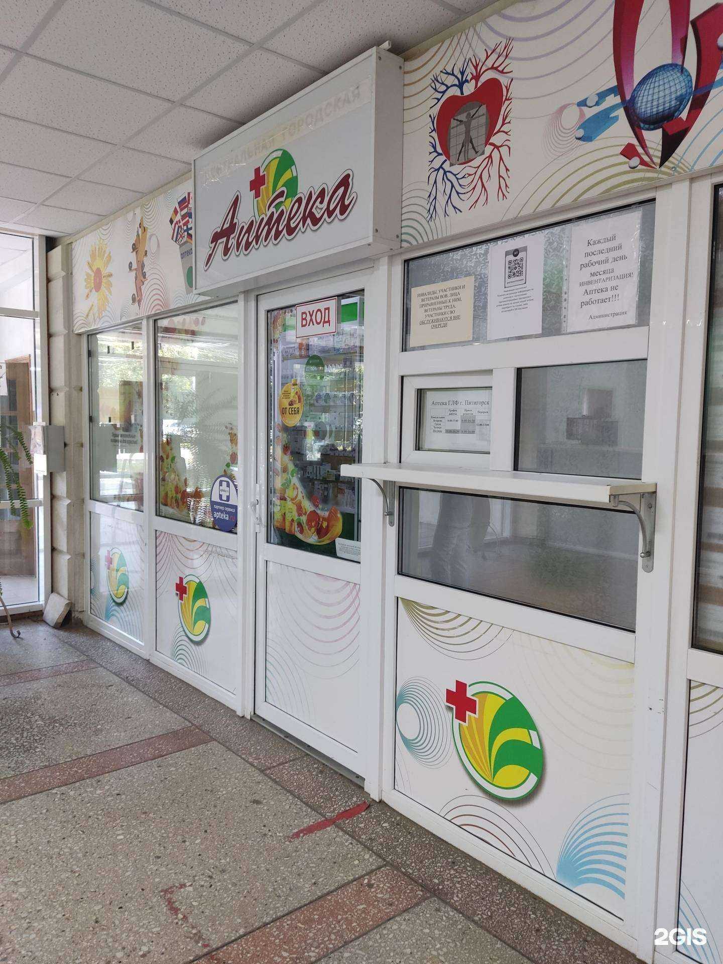 Отзывы на компанию Ставропольфармация в Пятигорске c фото