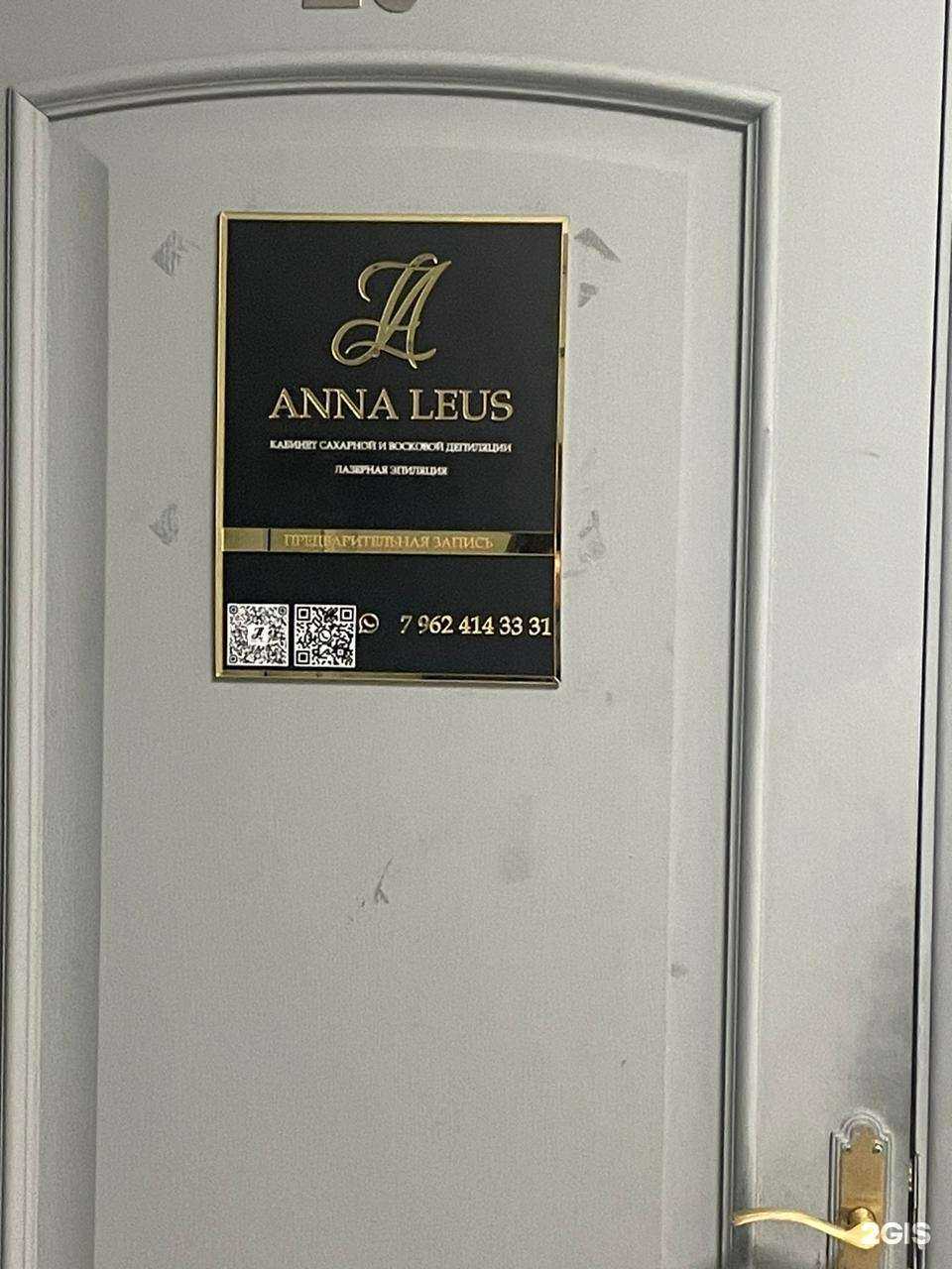 Отзывы на компанию Кабинет эпиляции Анны в г. Южно-Сахалинск c фото