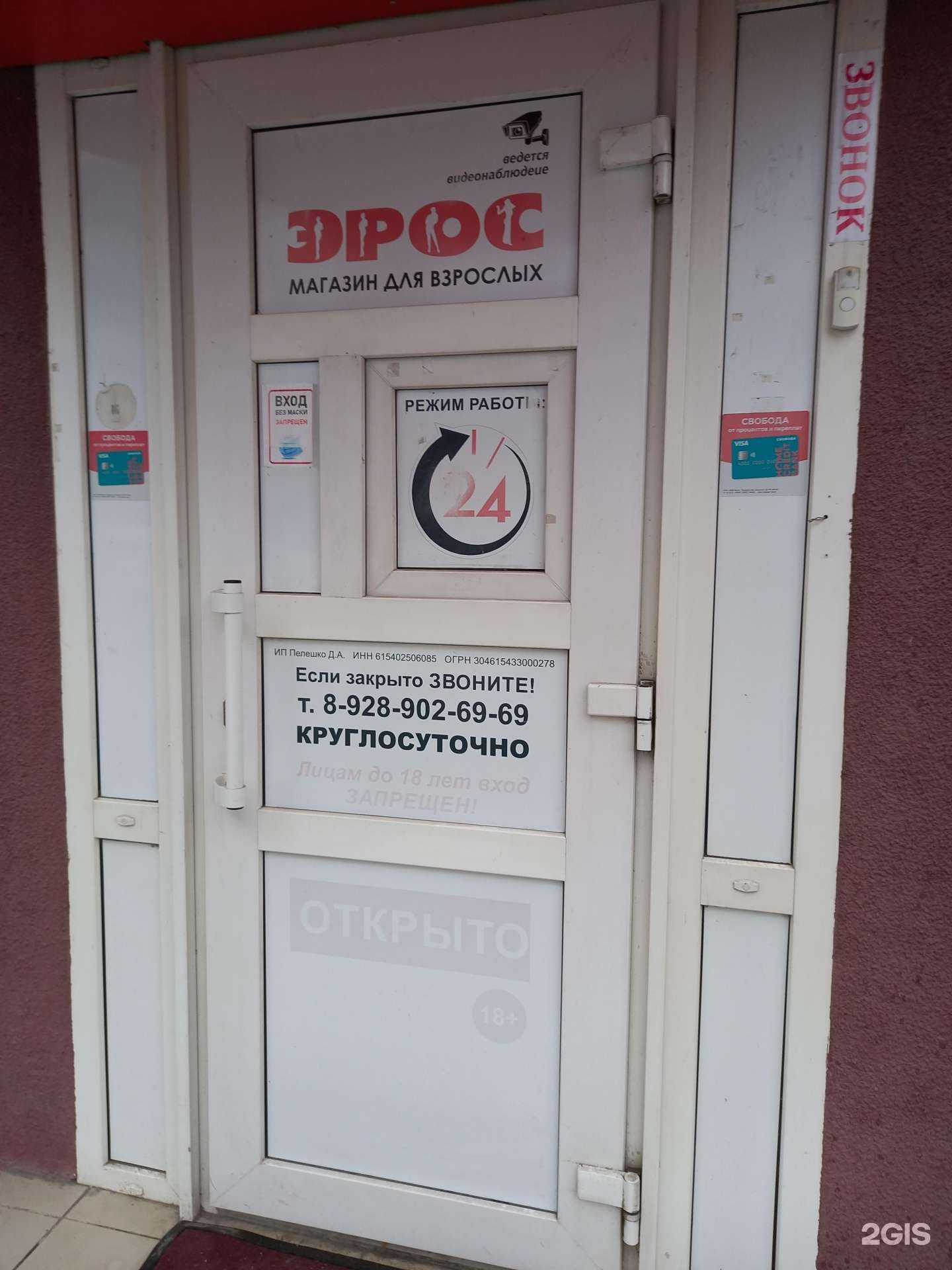 Отзывы на компанию Эрос в Таганроге c фото