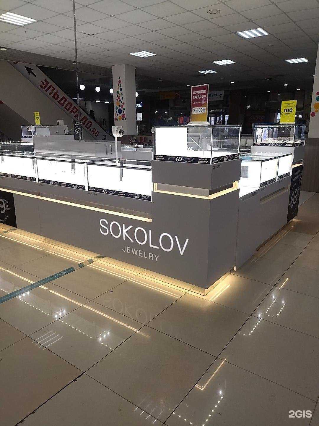 Отзывы на компанию SOKOLOV в Прокопьевске c фото