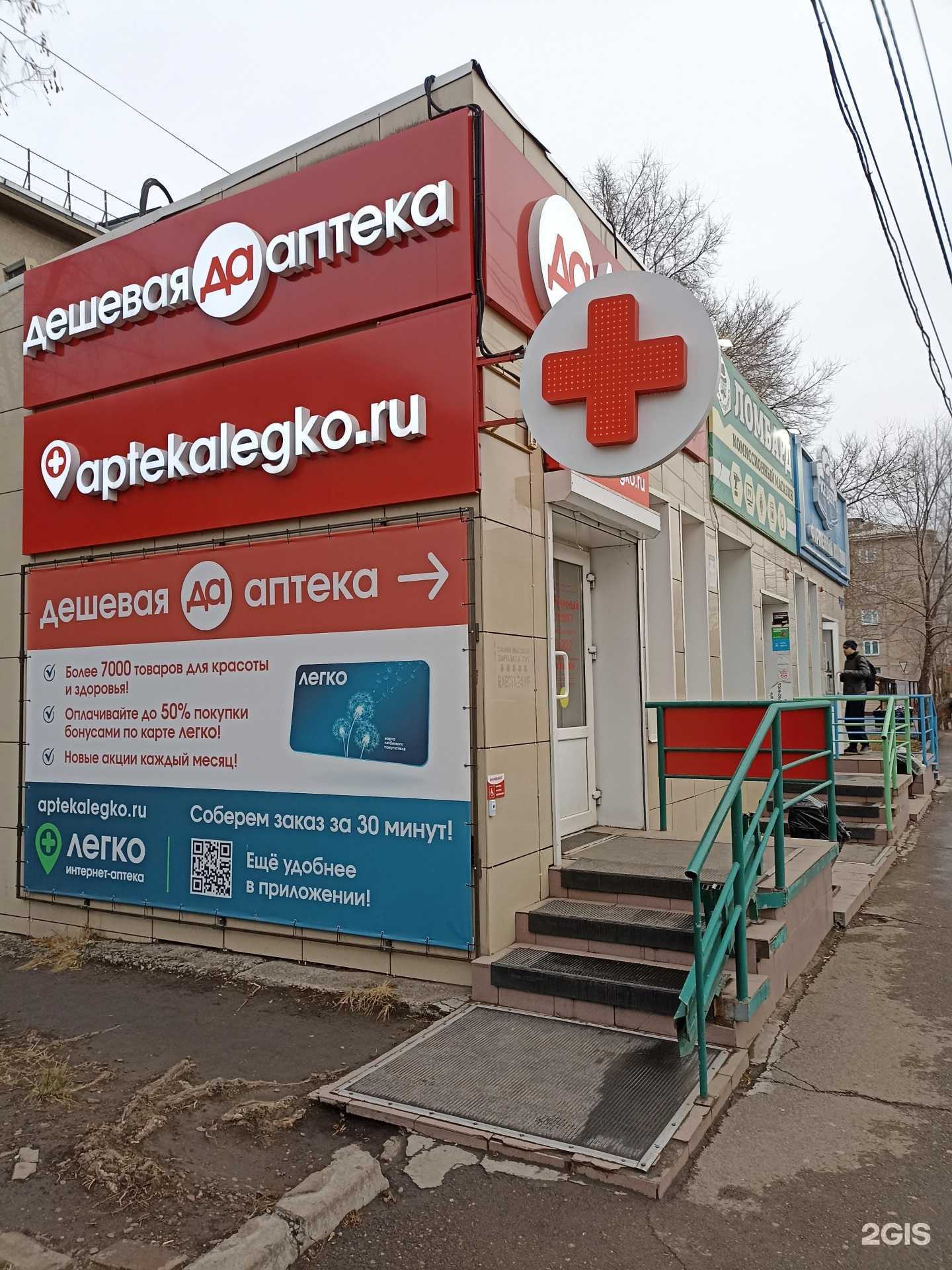 Отзывы на компанию Дешёвая аптека в Красноярске c фото - фотография 3 из 3