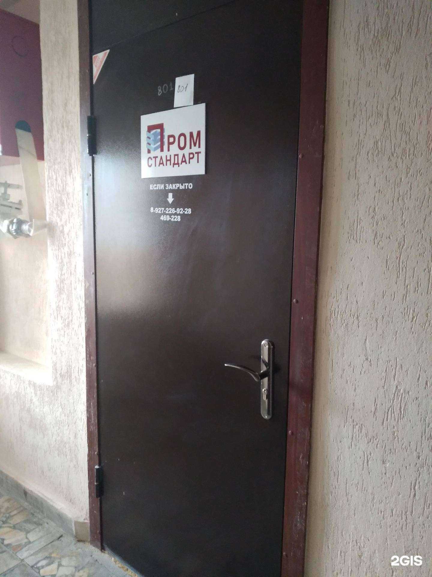 Отзывы на компанию Промстандарт в г. Саратов c фото